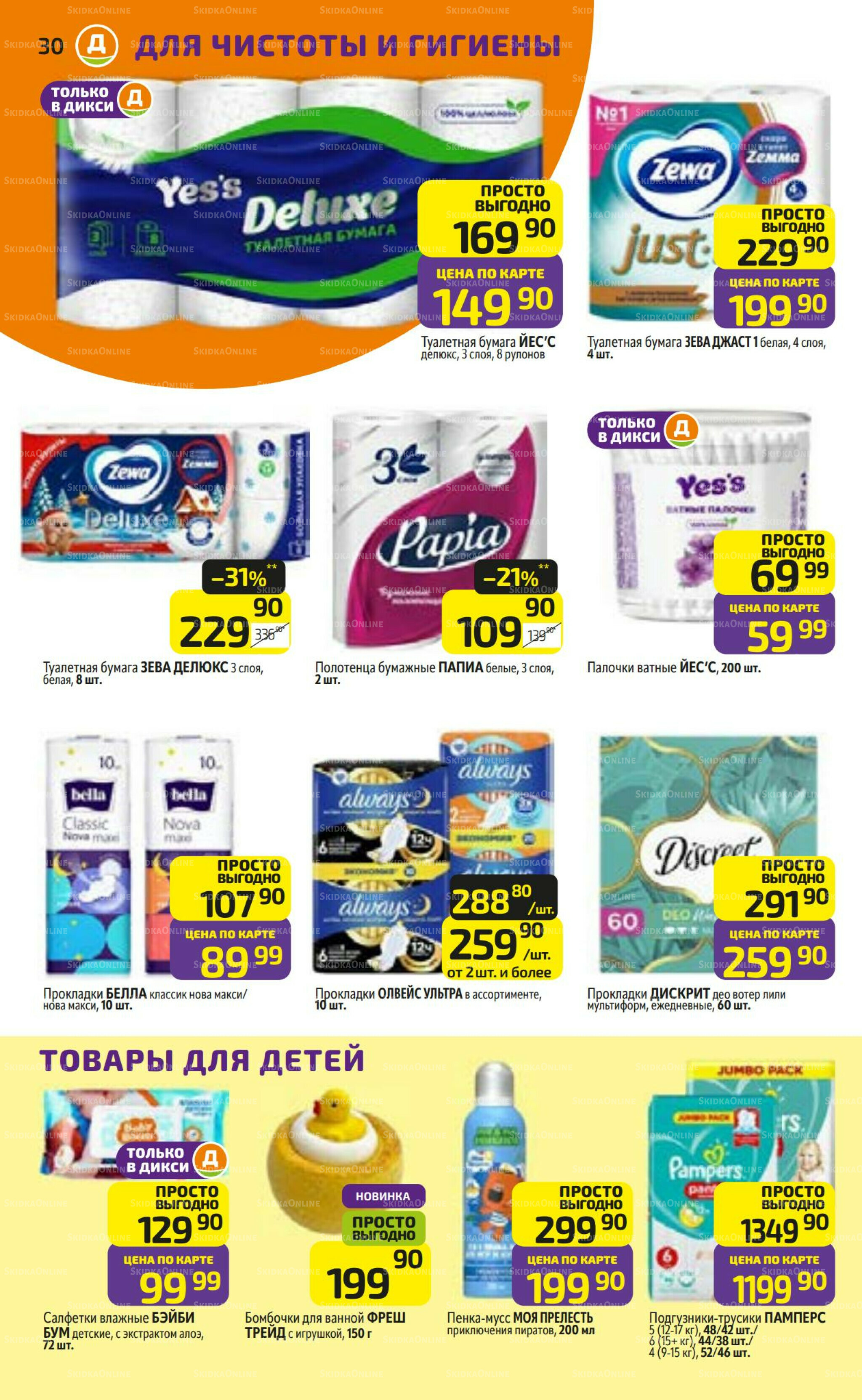 Предложение недели! 17  - 23 Ноября 2025 30