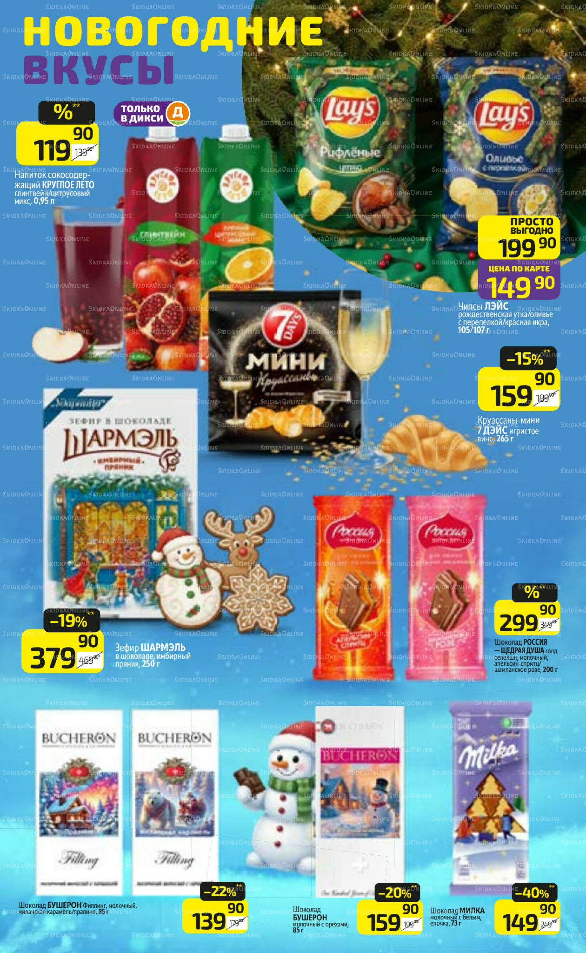 Предложение недели! 17  - 23 Ноября 2025 23