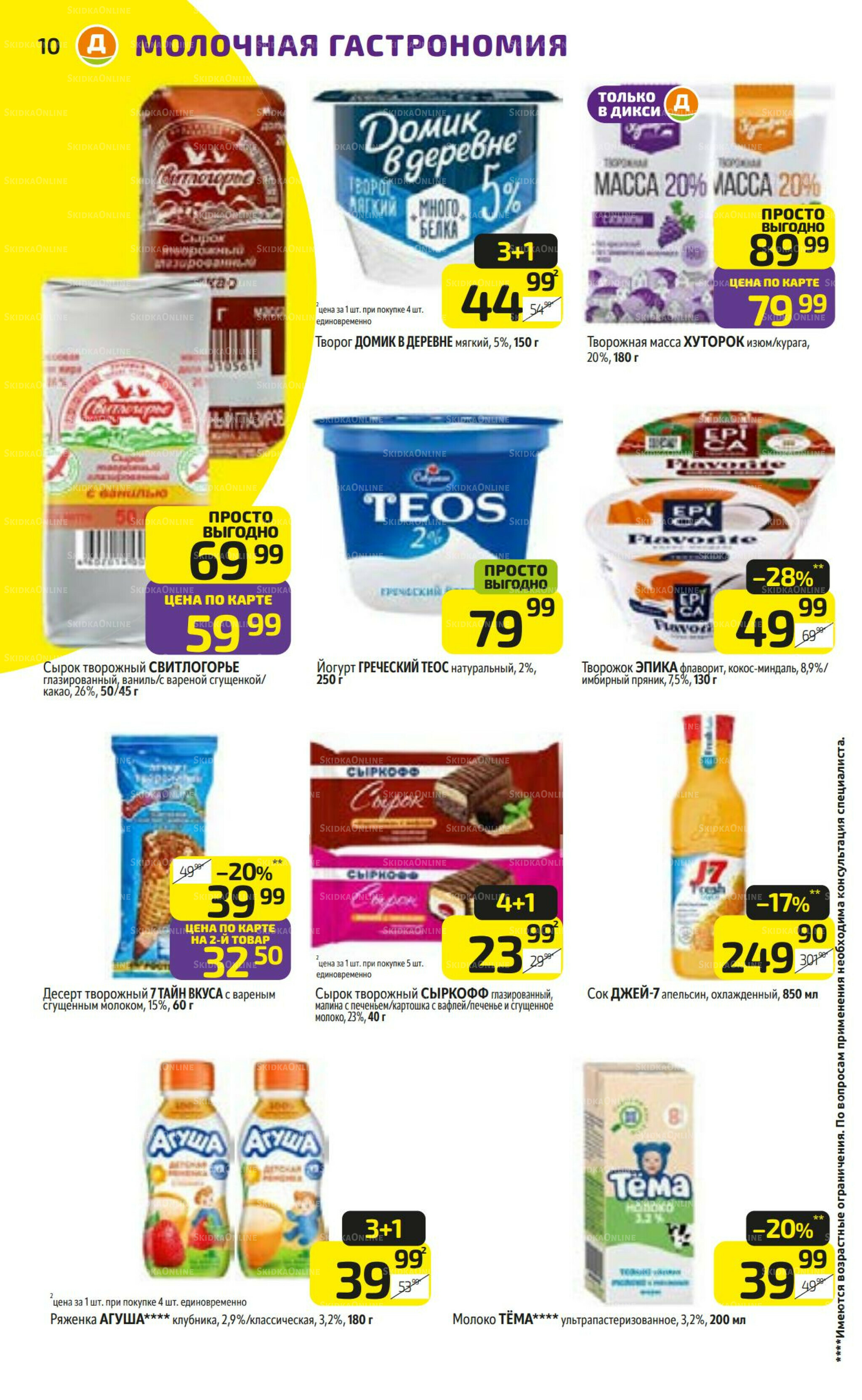 Предложение недели! 17  - 23 Ноября 2025 10