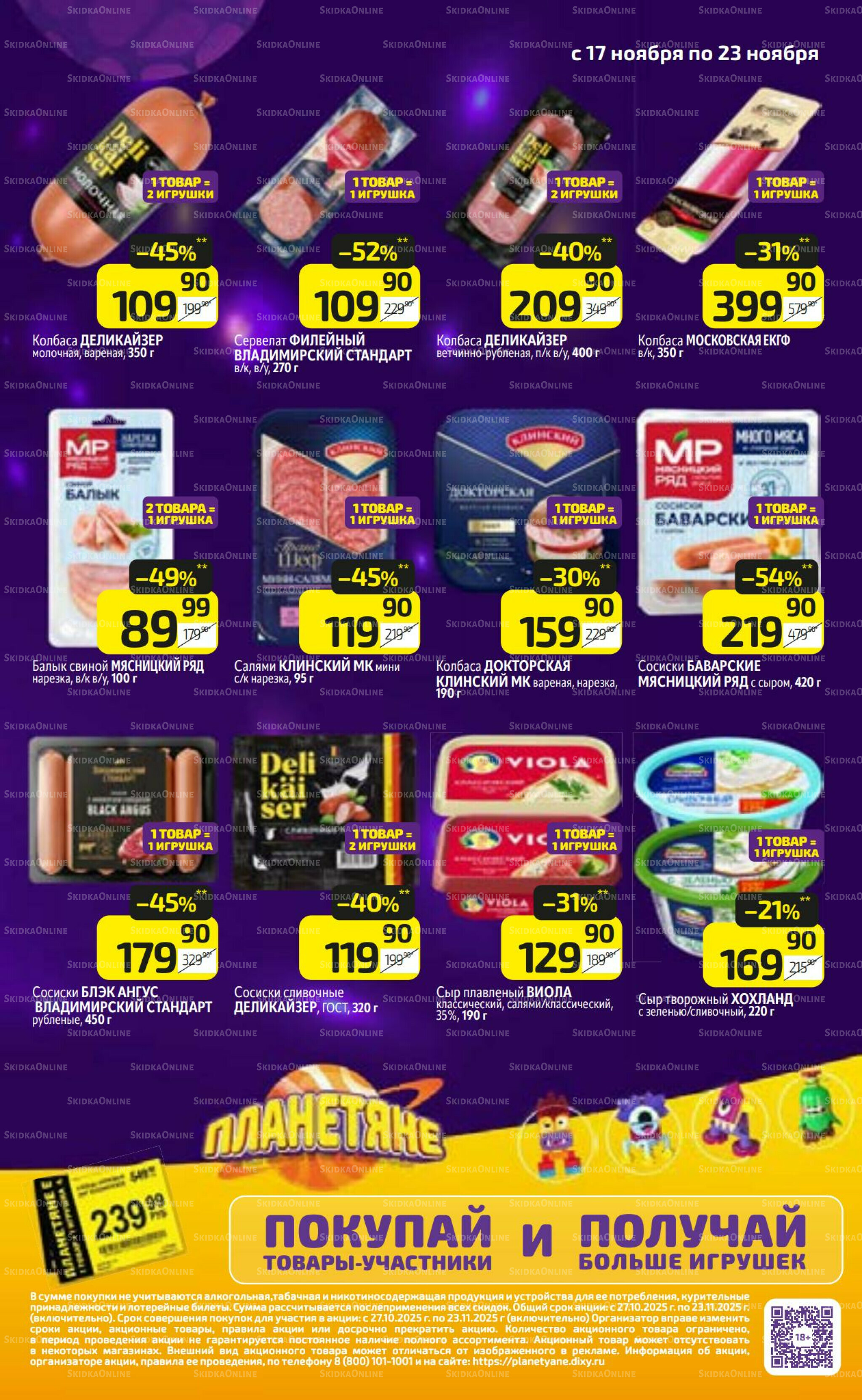 Предложение недели! 17  - 23 Ноября 2025 13