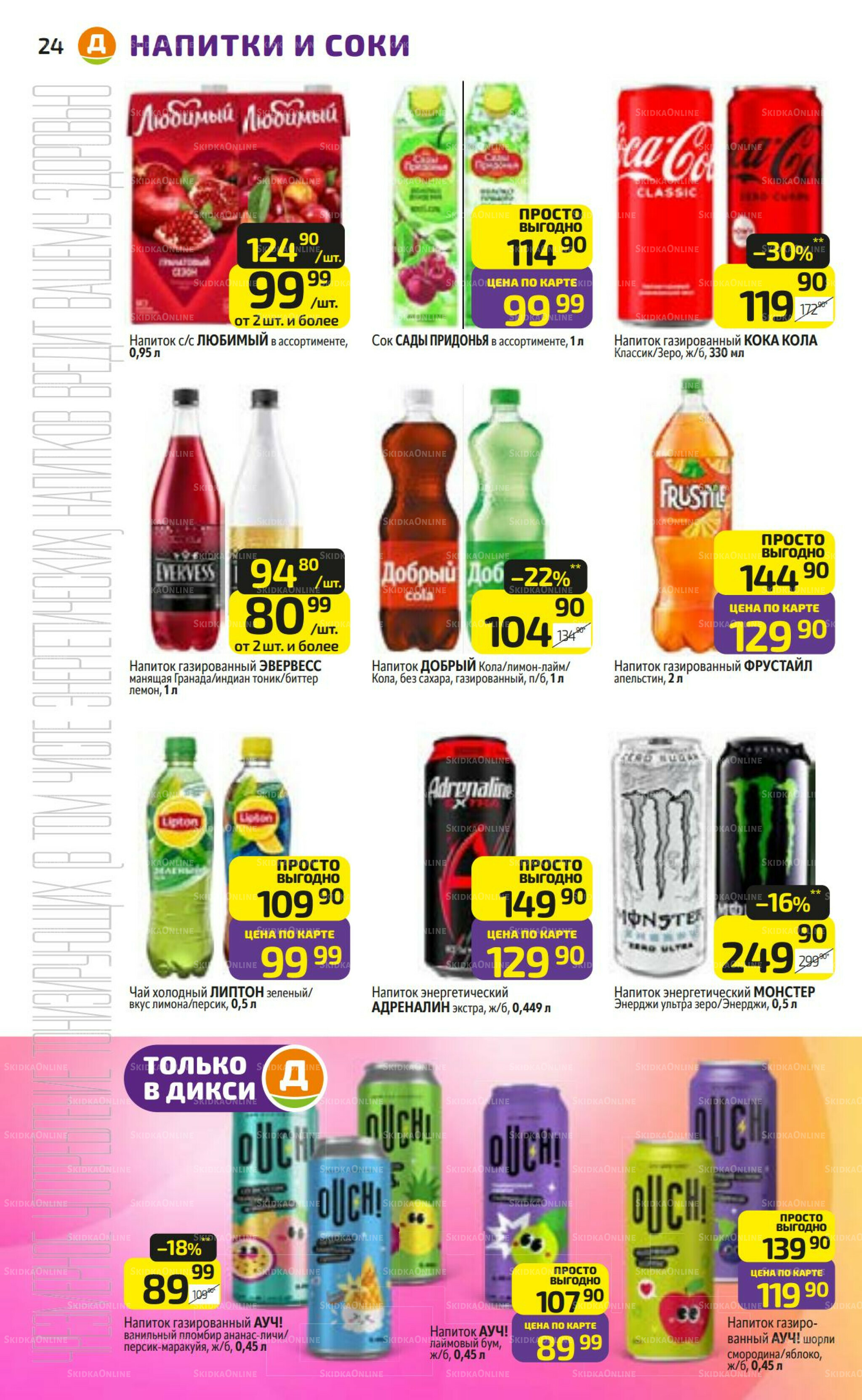 Предложение недели! 17  - 23 Ноября 2025 24