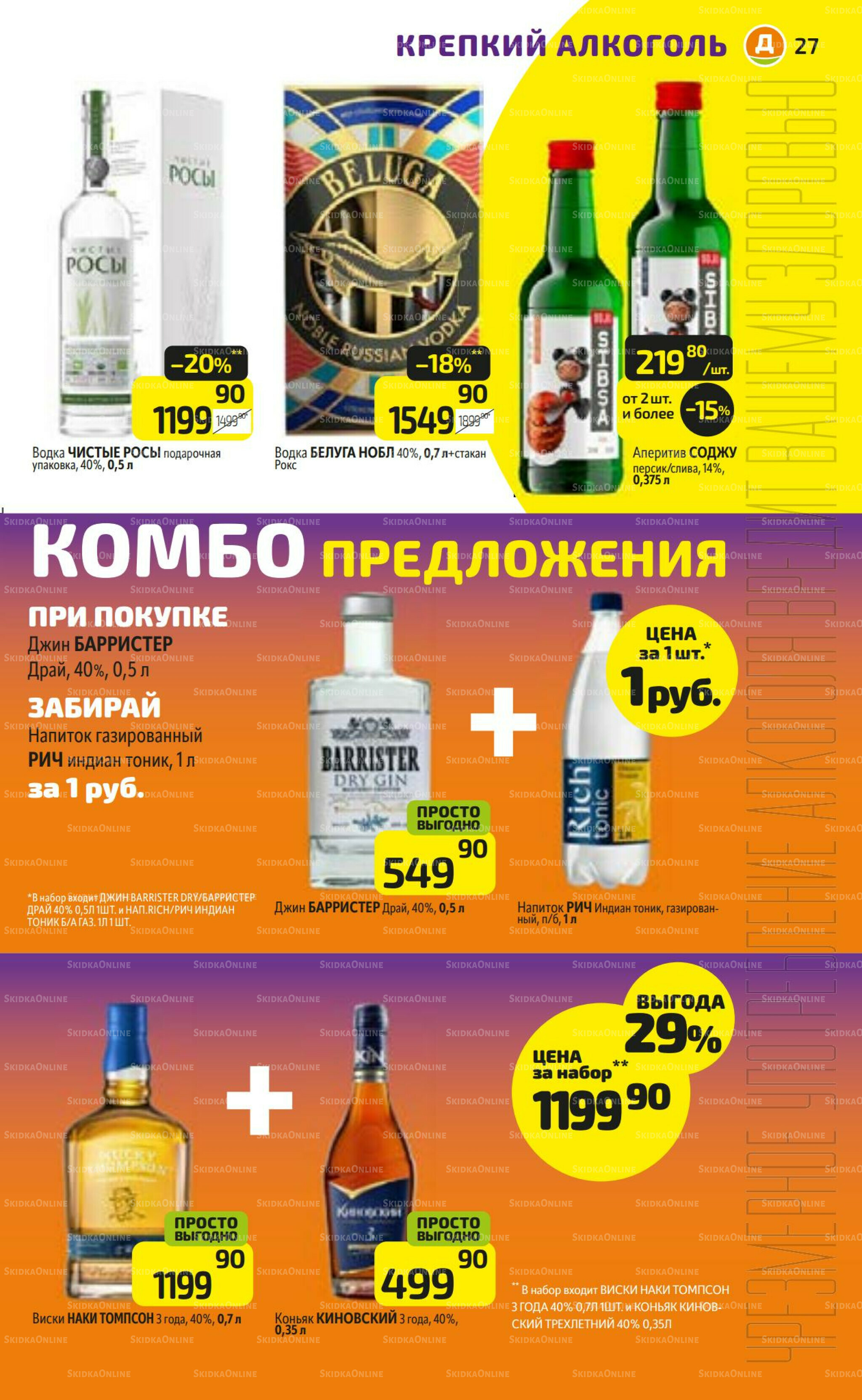 Предложение недели! 17  - 23 Ноября 2025 27