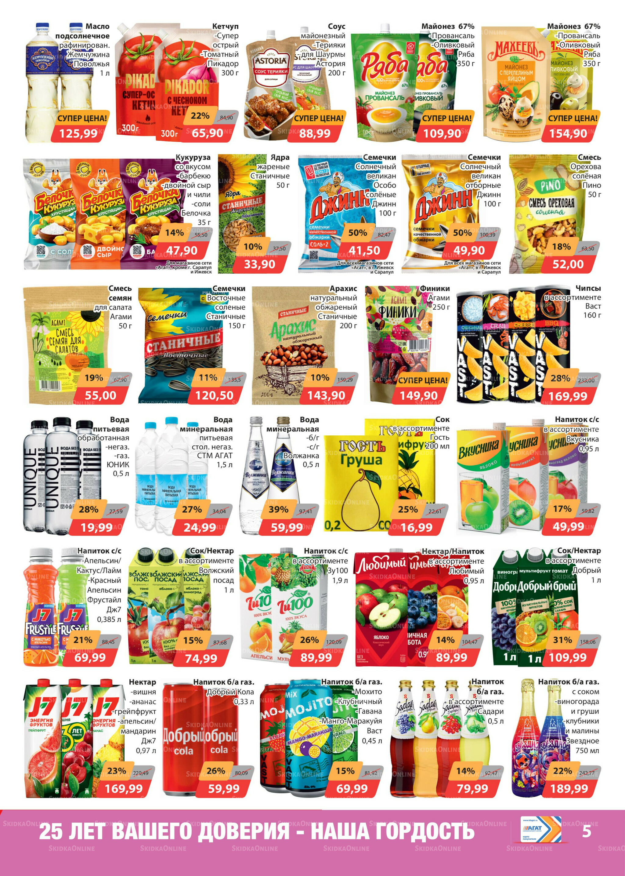 Каталог 21 Ноября - 4 Декабря 2025 5