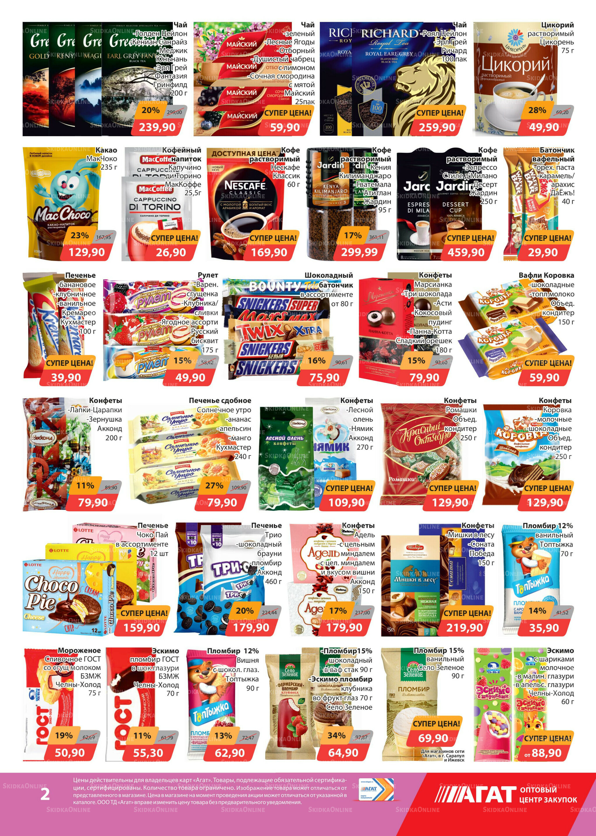 Каталог 21 Ноября - 4 Декабря 2025 2