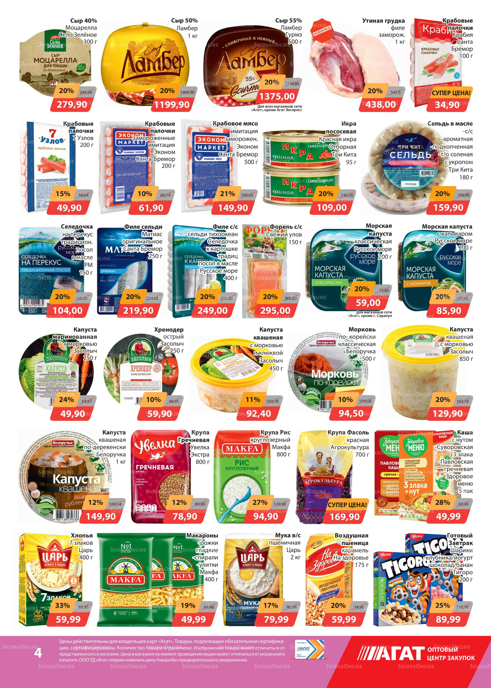 Каталог 21 Ноября - 4 Декабря 2025 4