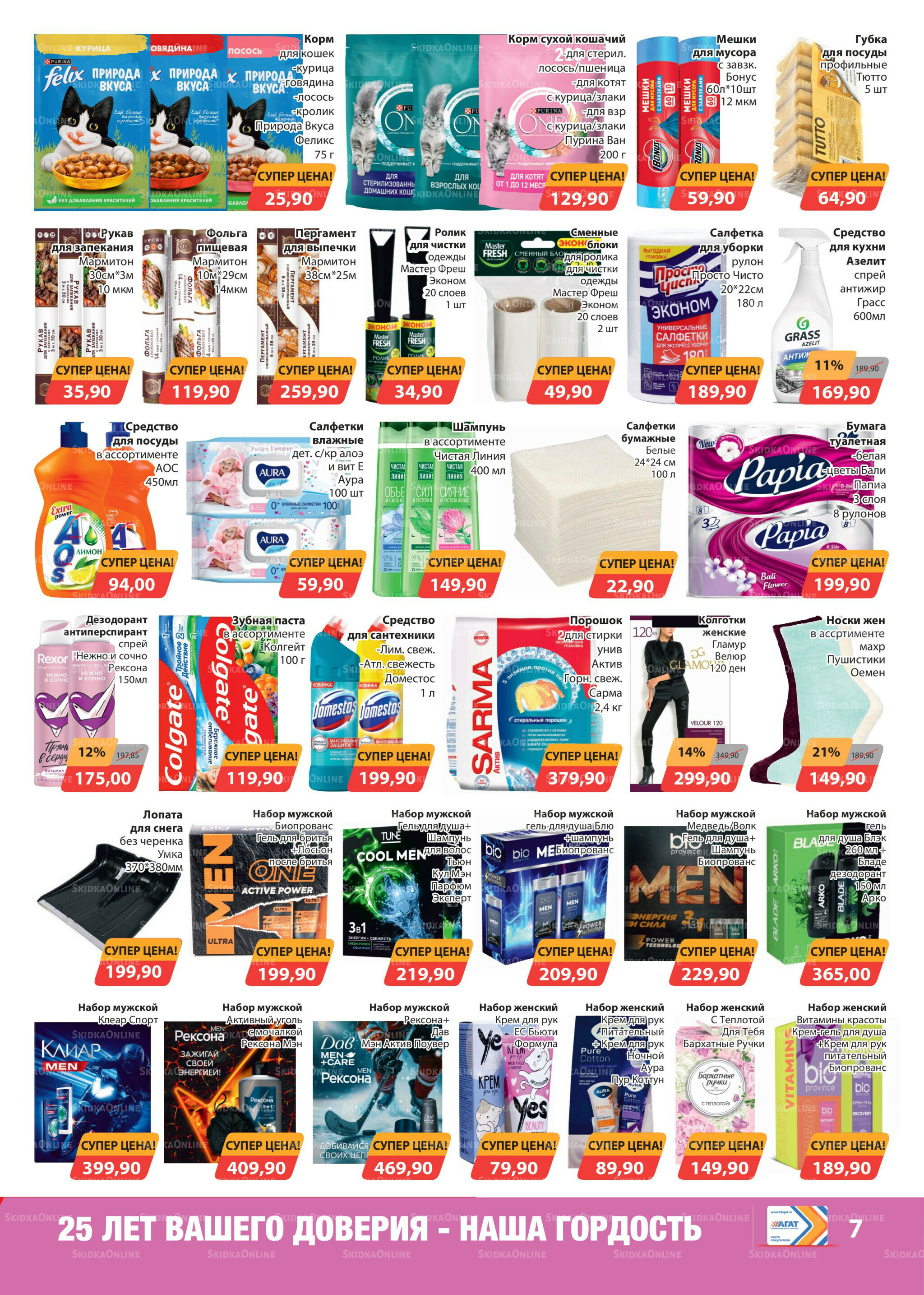 Каталог 21 Ноября - 4 Декабря 2025 7