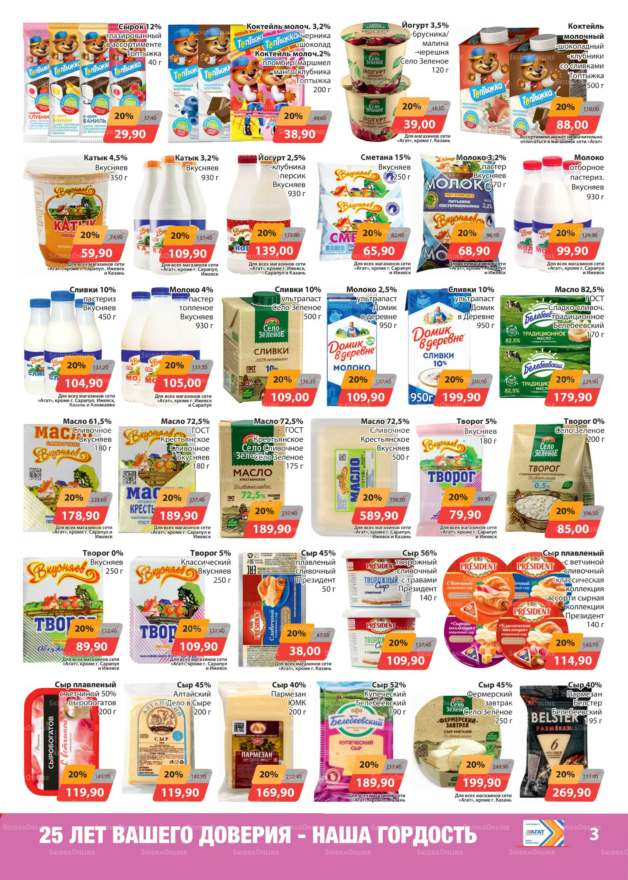 Каталог 21 Ноября - 4 Декабря 2025 3