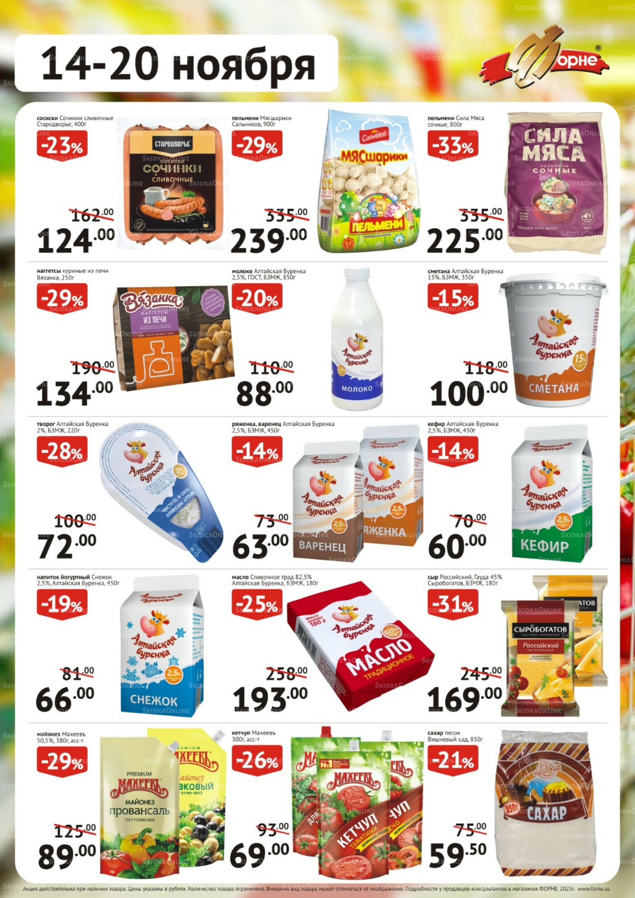 Продукты 14  - 20 Ноября 2025 1