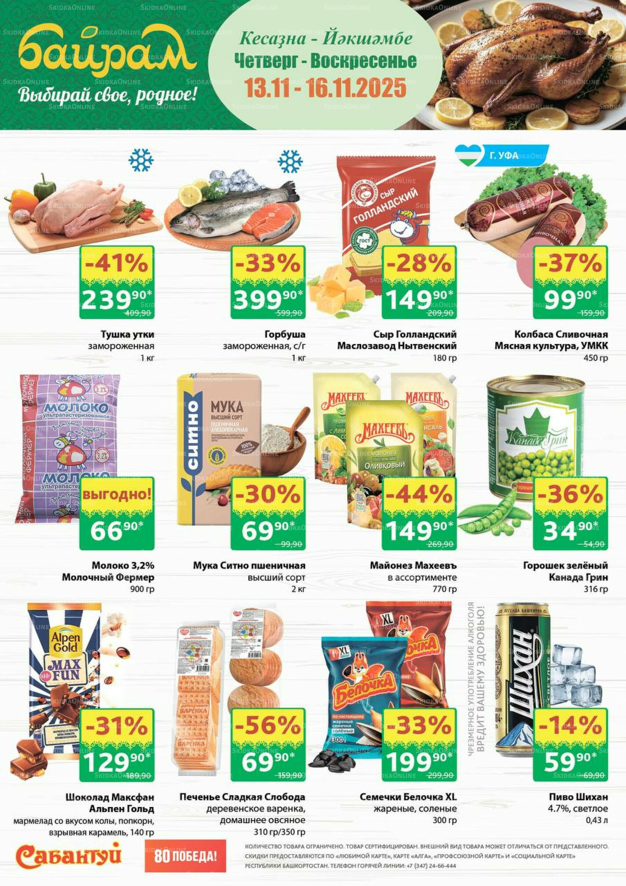 4 супер дня! 13  - 16 Ноября 2025 1