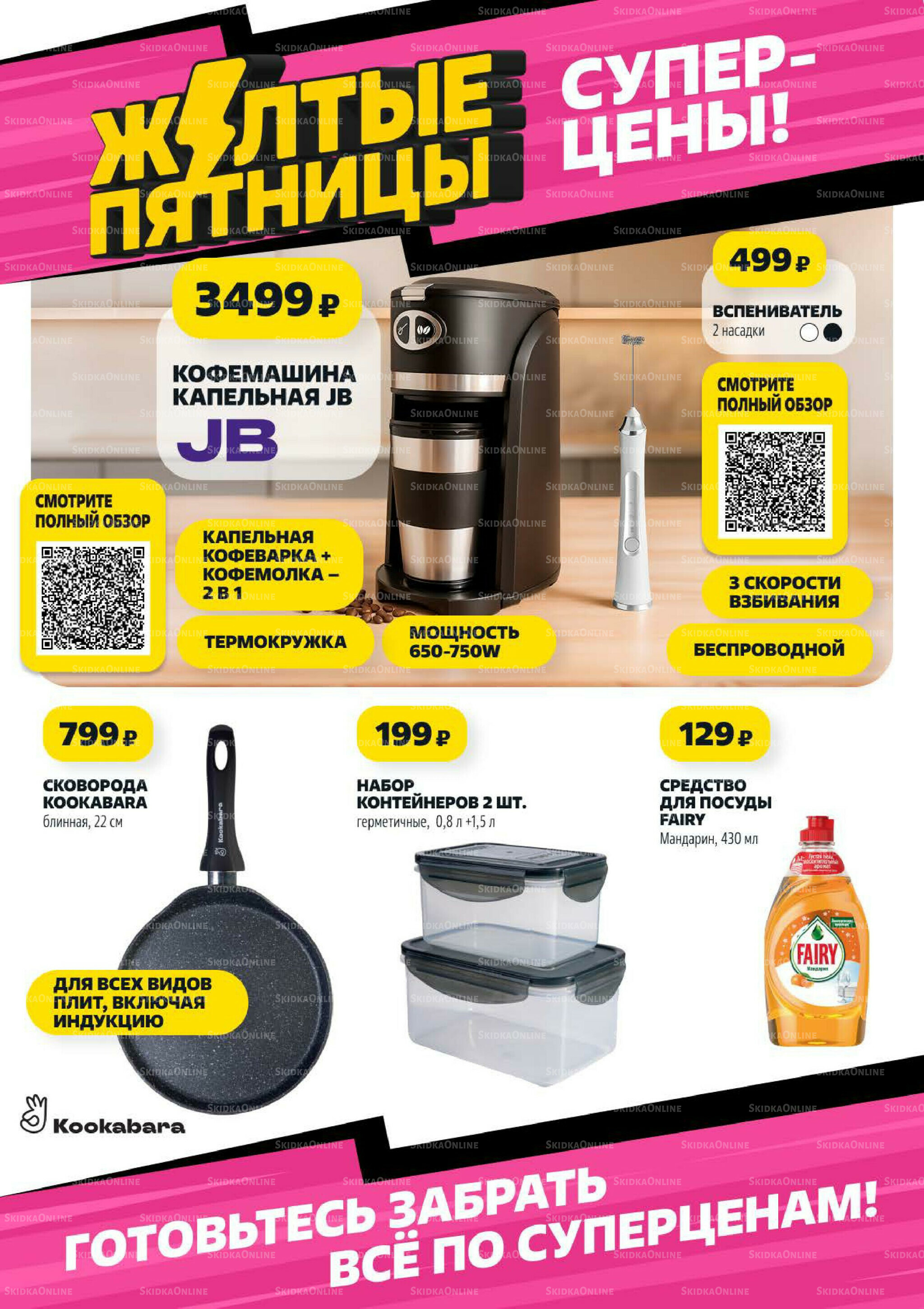 Надо успеть! 20  - 26 Ноября 2025 9