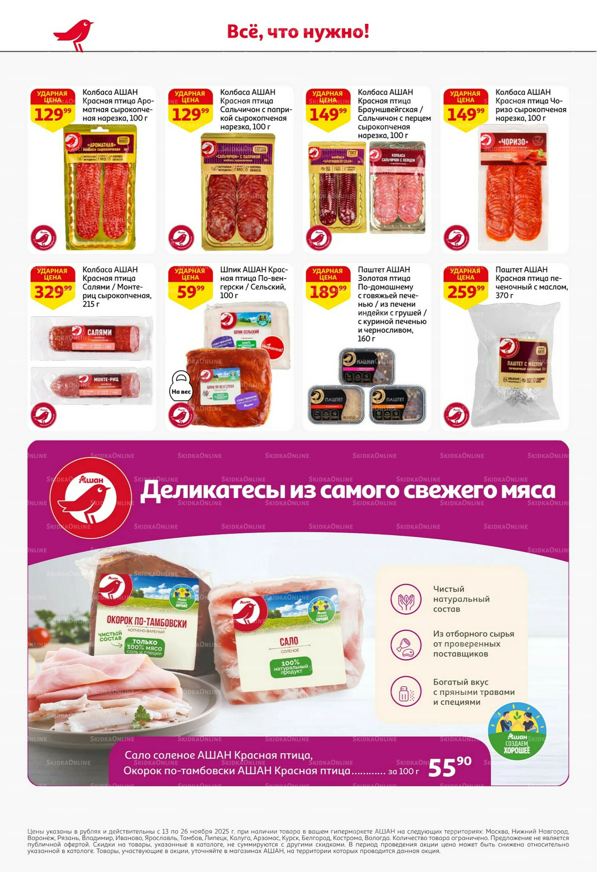 С картой выгоднее - и все тут! 13  - 26 Ноября 2025 42