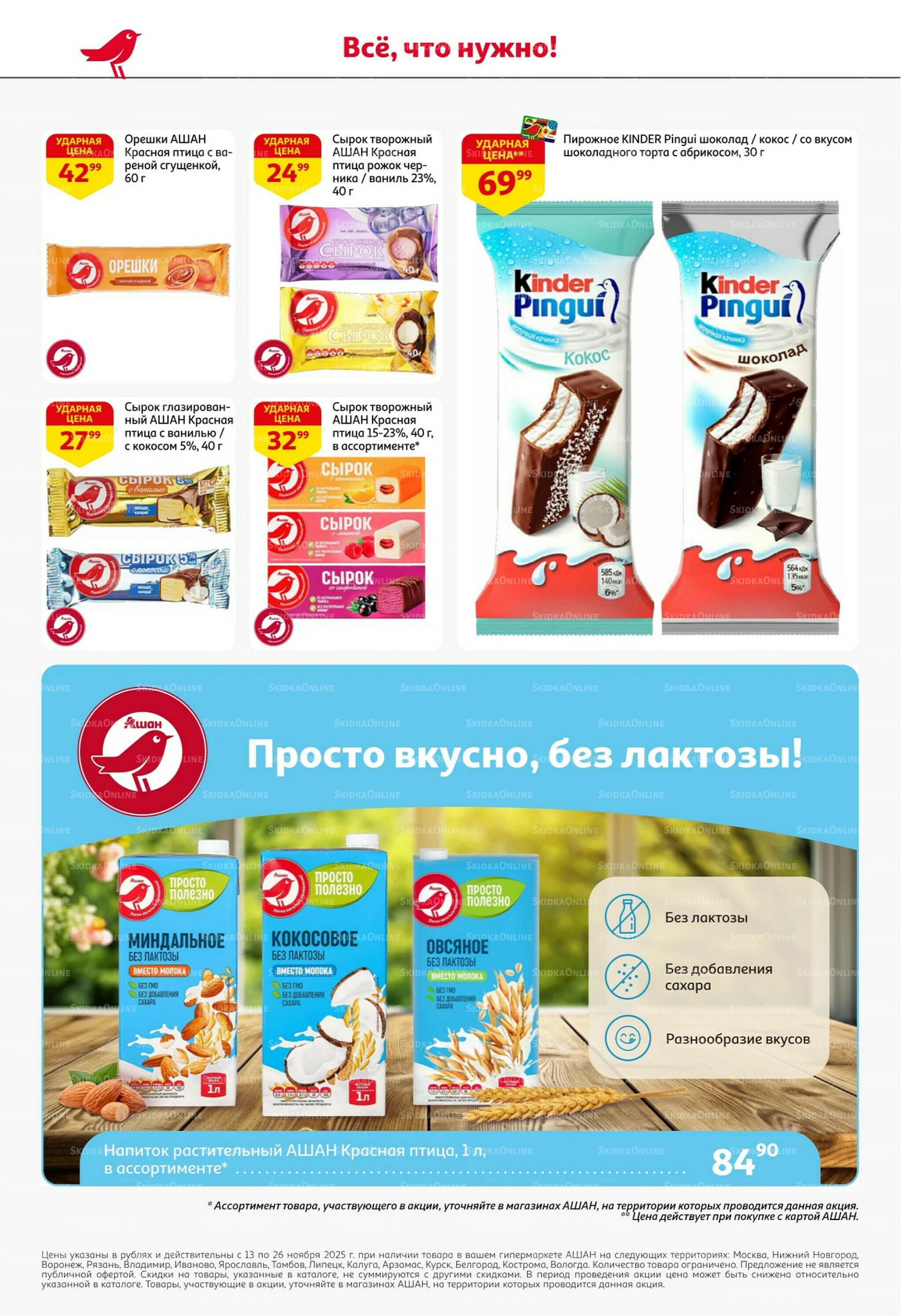 С картой выгоднее - и все тут! 13  - 26 Ноября 2025 30