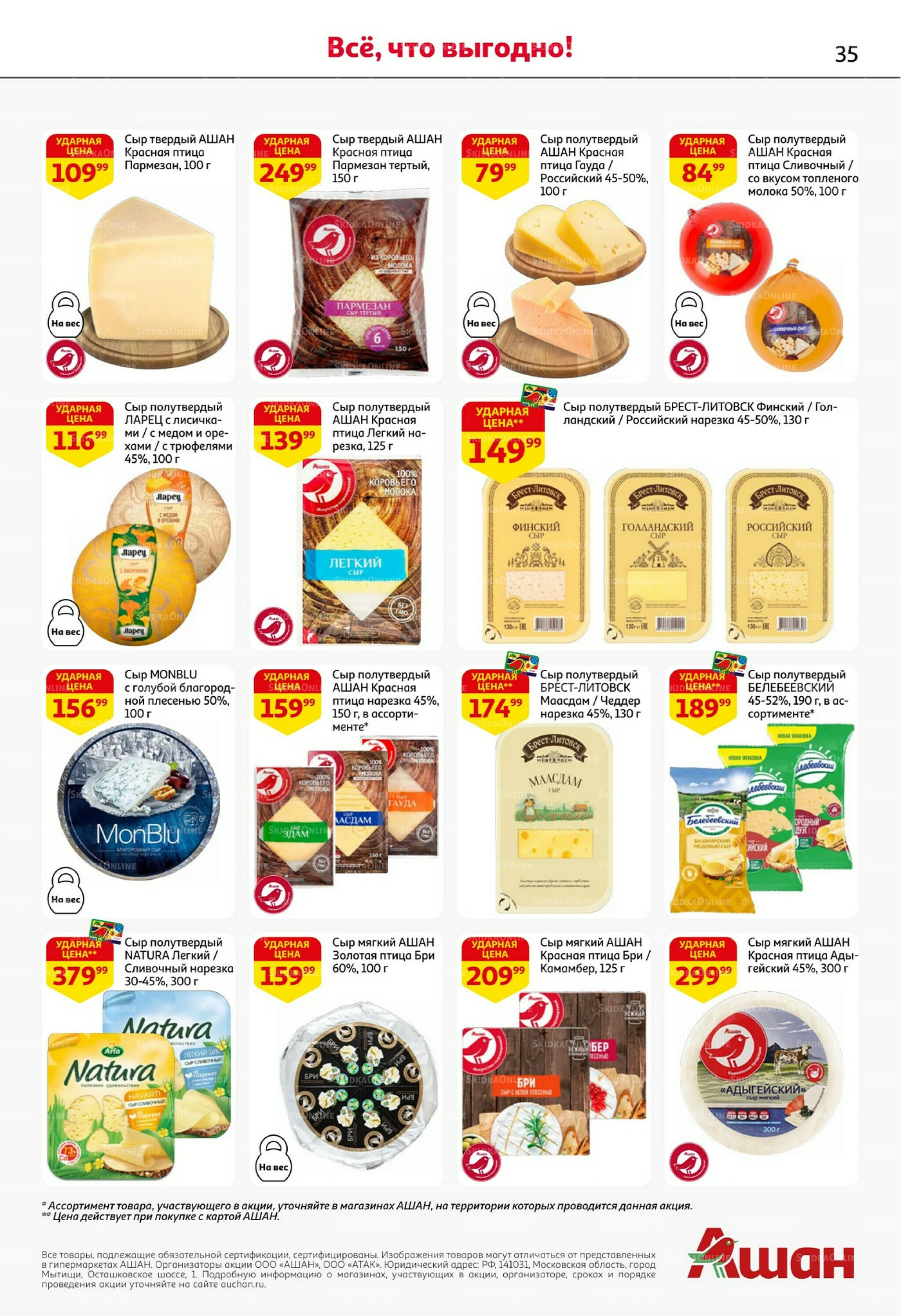 С картой выгоднее - и все тут! 13  - 26 Ноября 2025 35