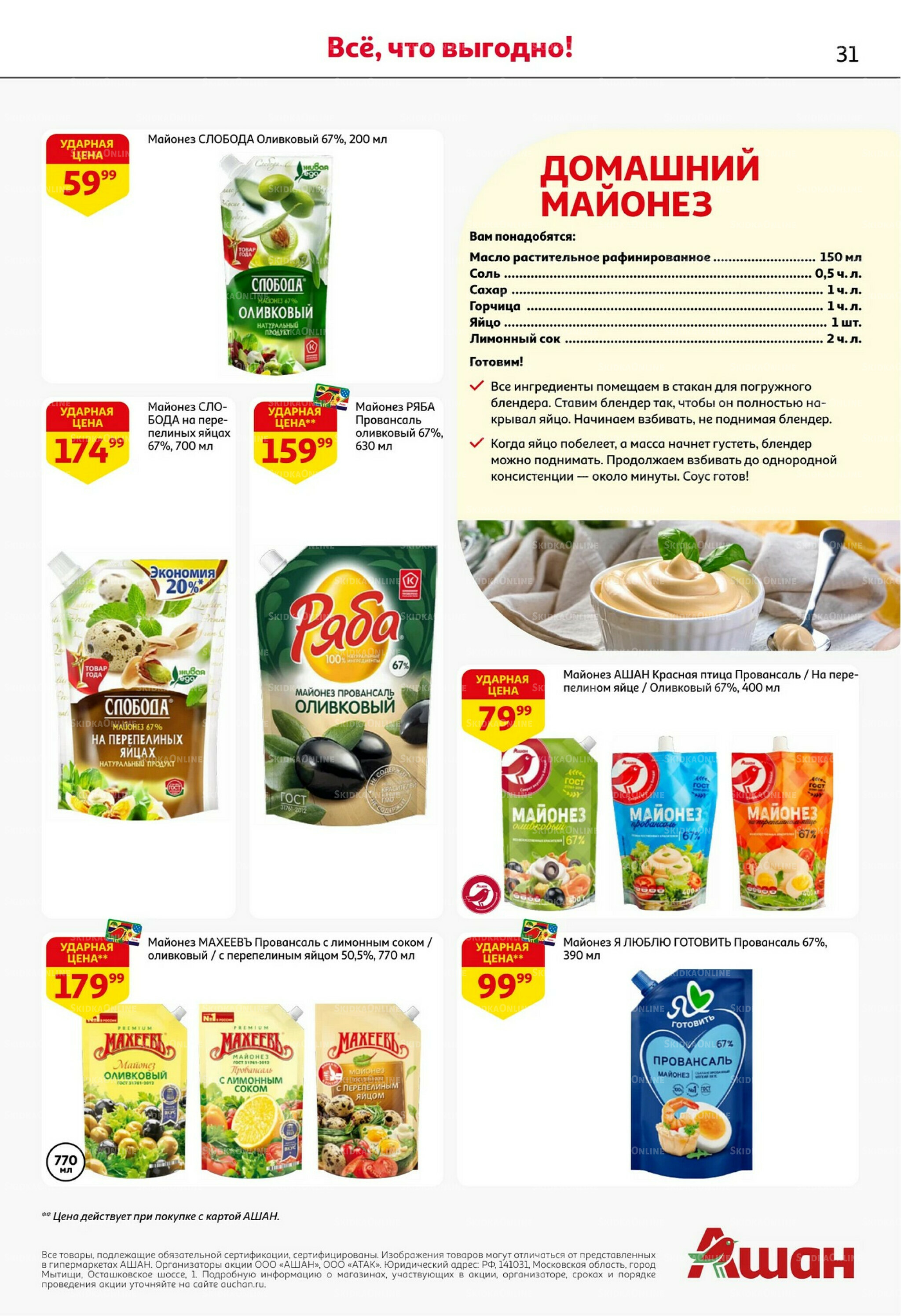 С картой выгоднее - и все тут! 13  - 26 Ноября 2025 31