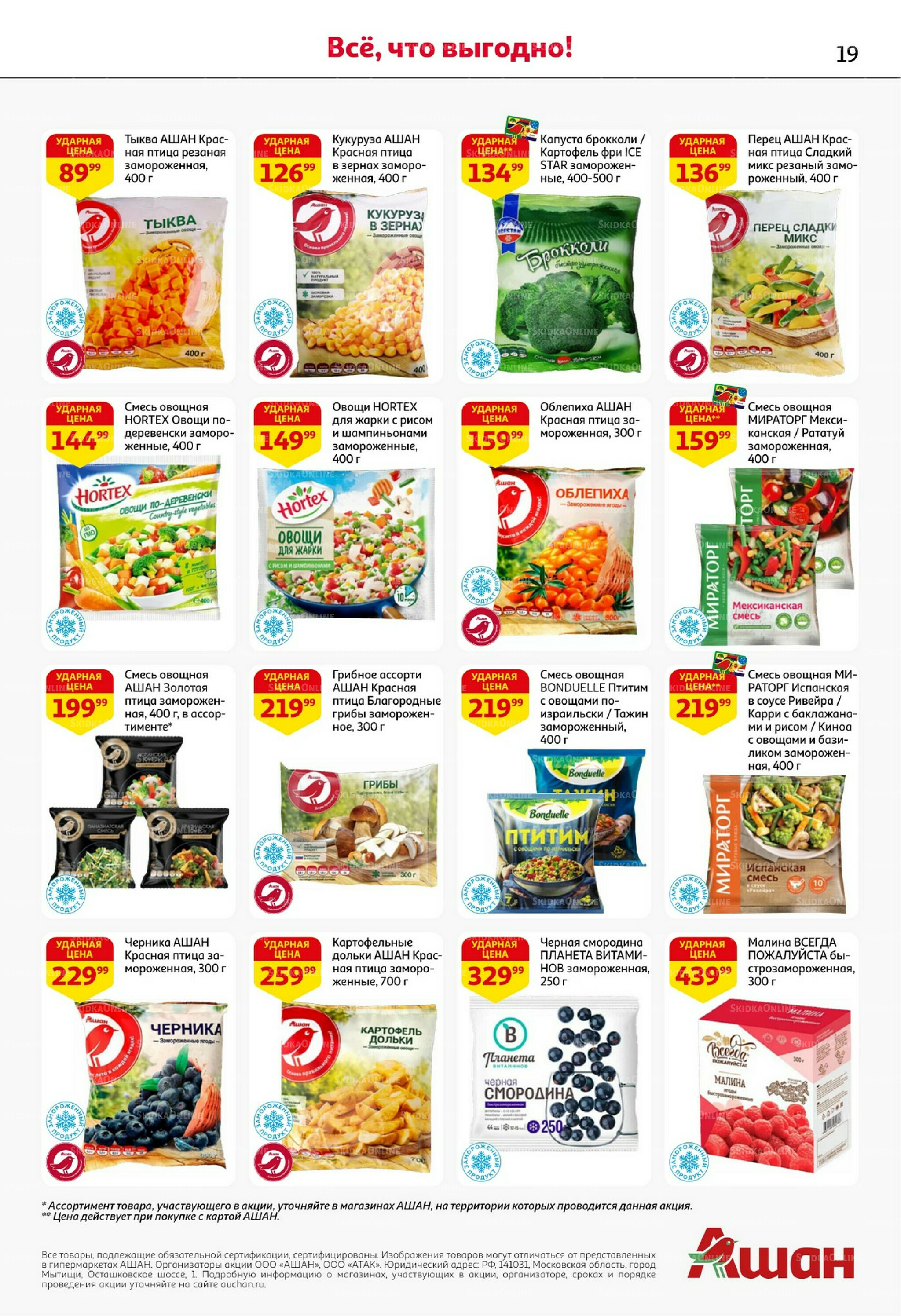 С картой выгоднее - и все тут! 13  - 26 Ноября 2025 19