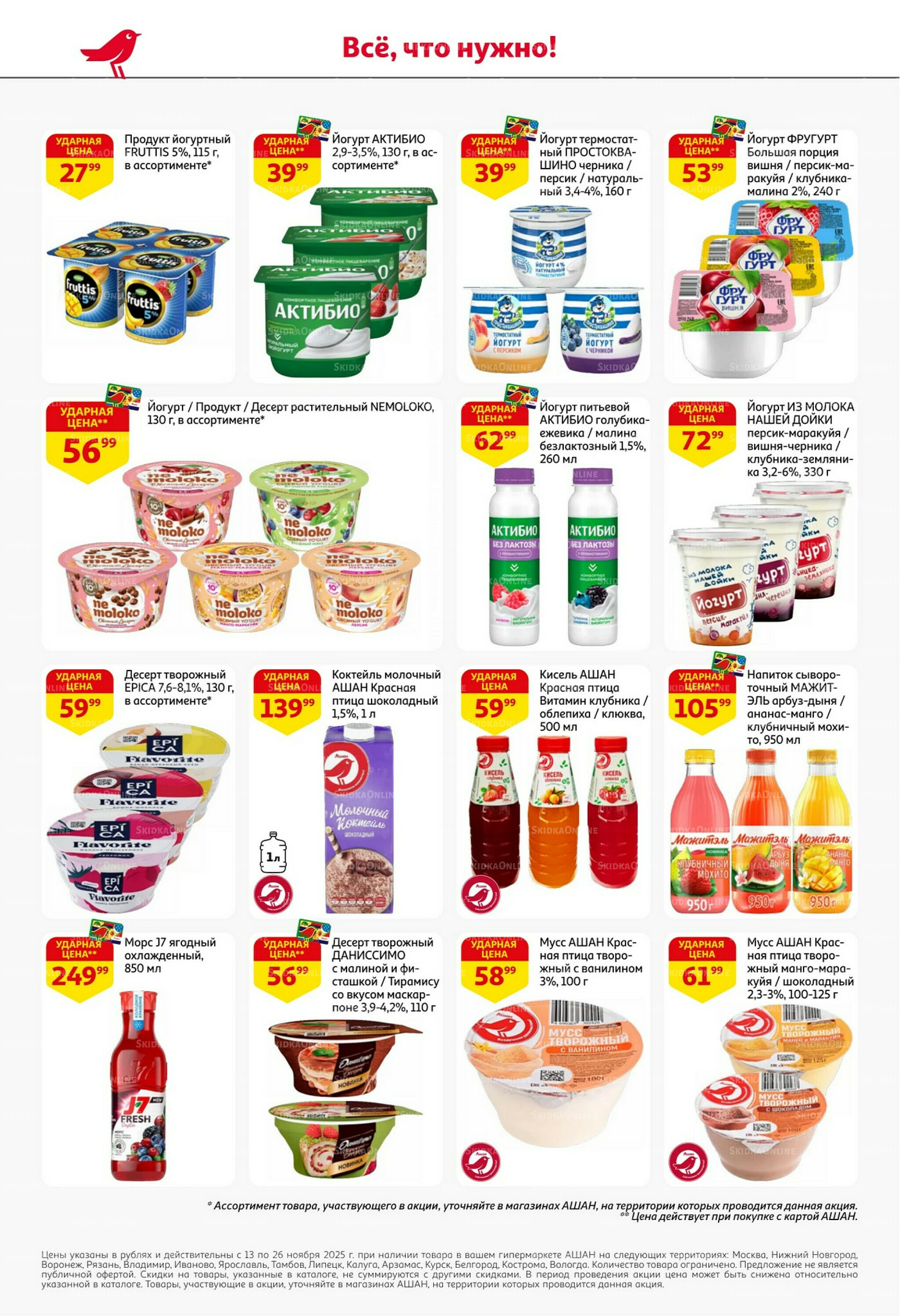 С картой выгоднее - и все тут! 13  - 26 Ноября 2025 28