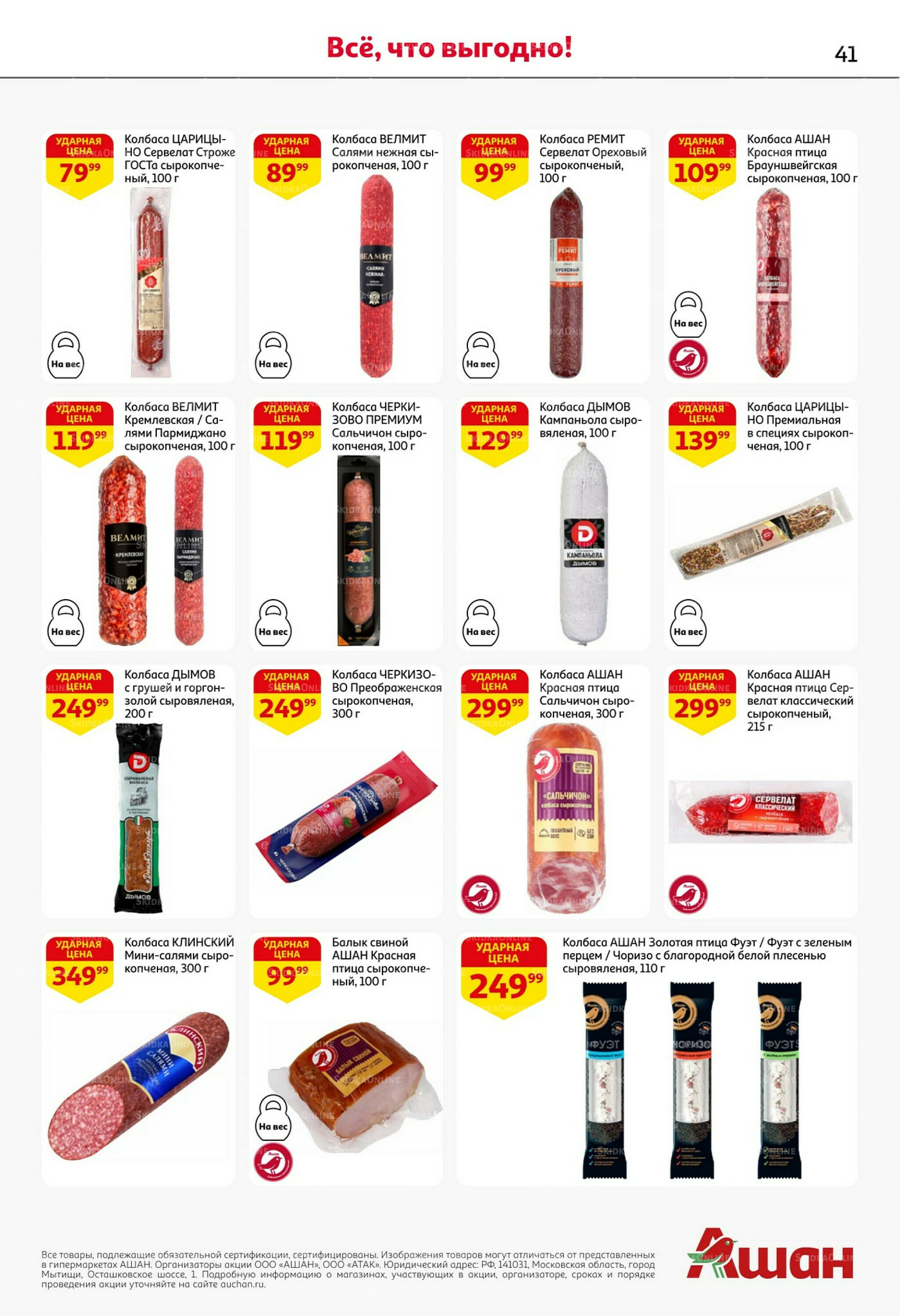 С картой выгоднее - и все тут! 13  - 26 Ноября 2025 41