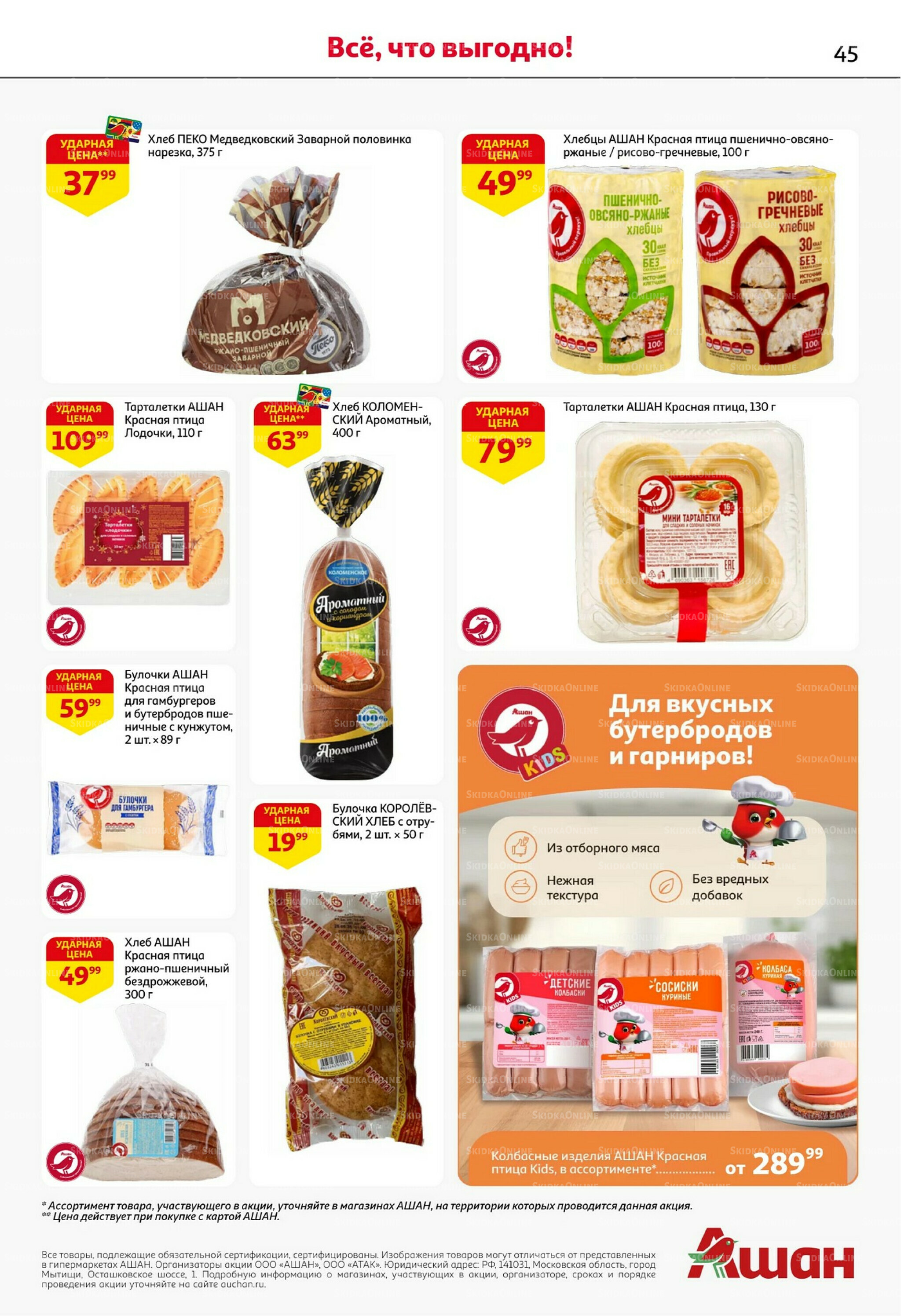 С картой выгоднее - и все тут! 13  - 26 Ноября 2025 45