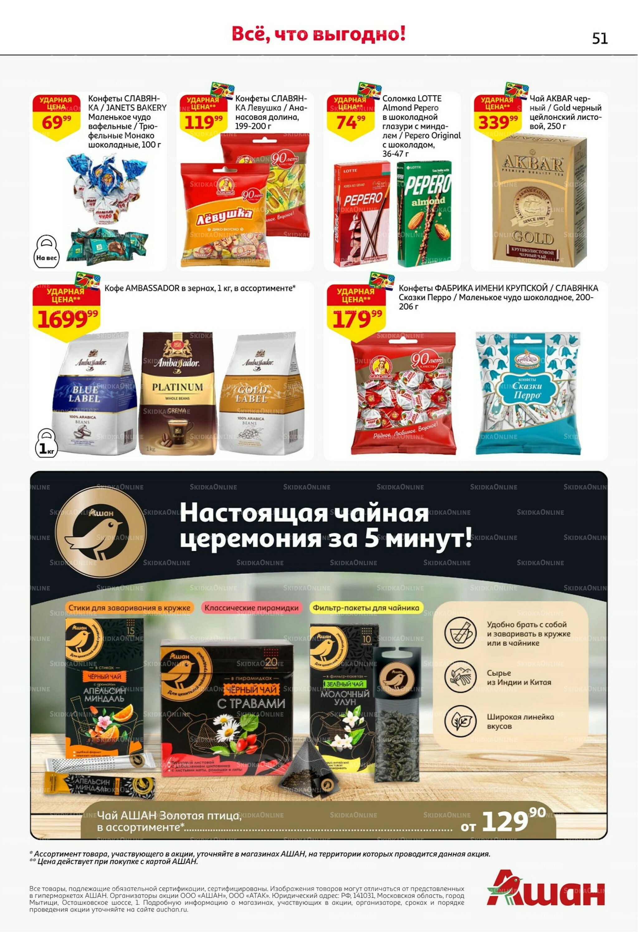 С картой выгоднее - и все тут! 13  - 26 Ноября 2025 51