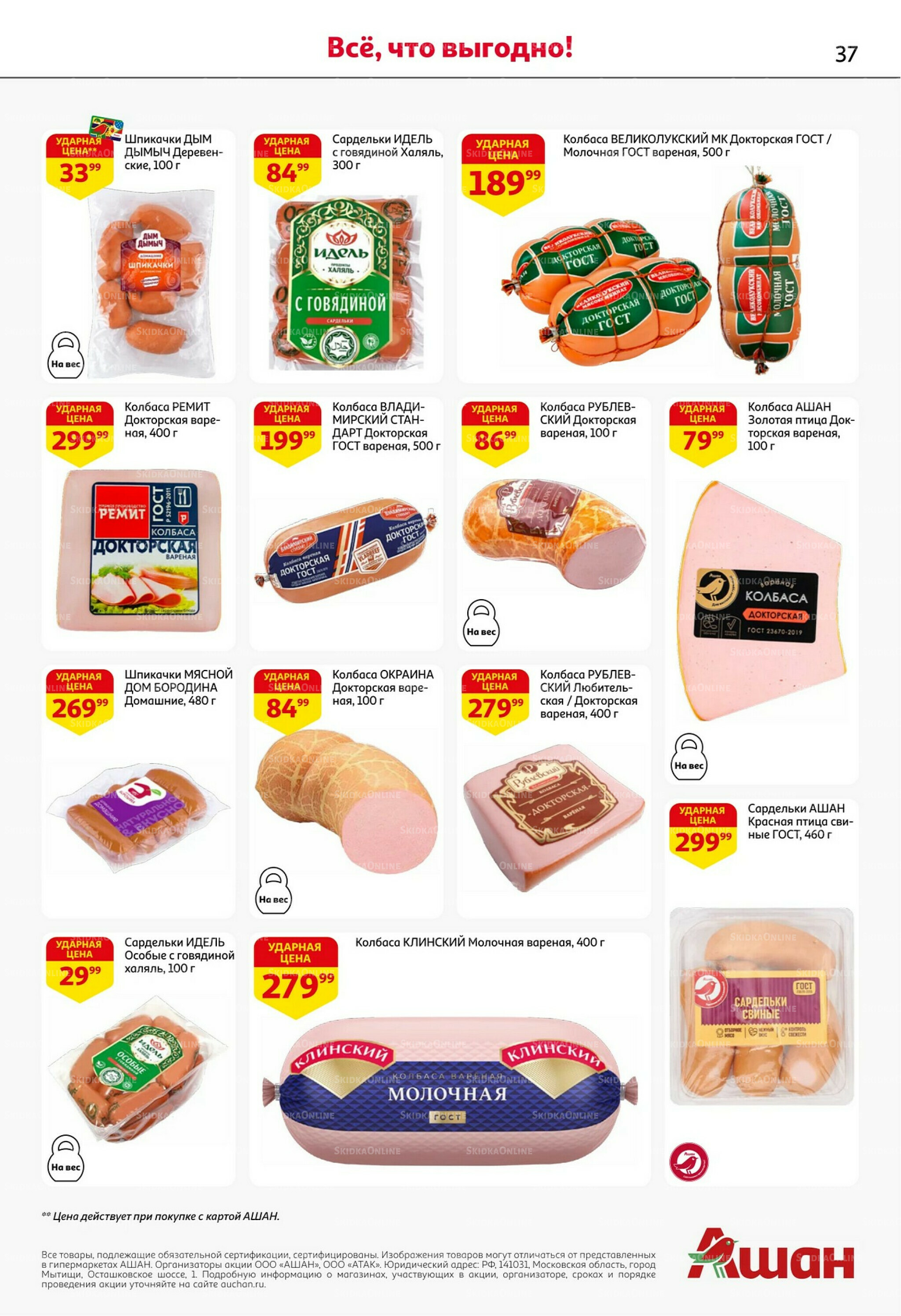 С картой выгоднее - и все тут! 13  - 26 Ноября 2025 37