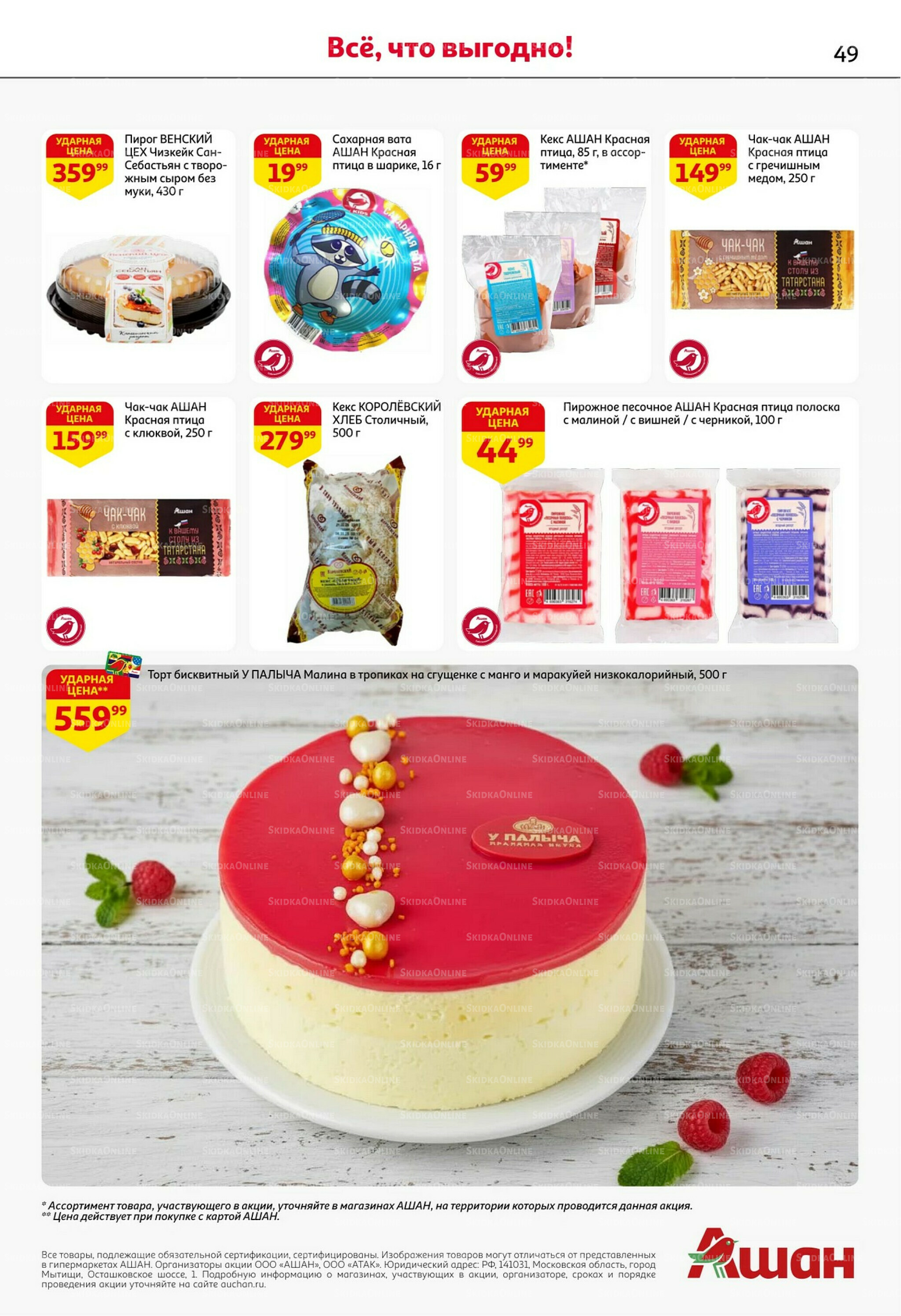 С картой выгоднее - и все тут! 13  - 26 Ноября 2025 49