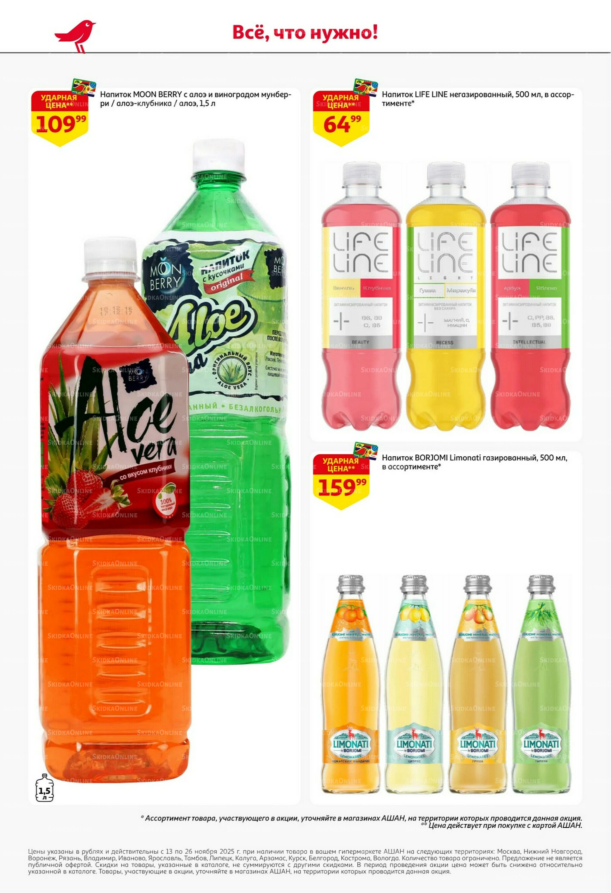 С картой выгоднее - и все тут! 13  - 26 Ноября 2025 52