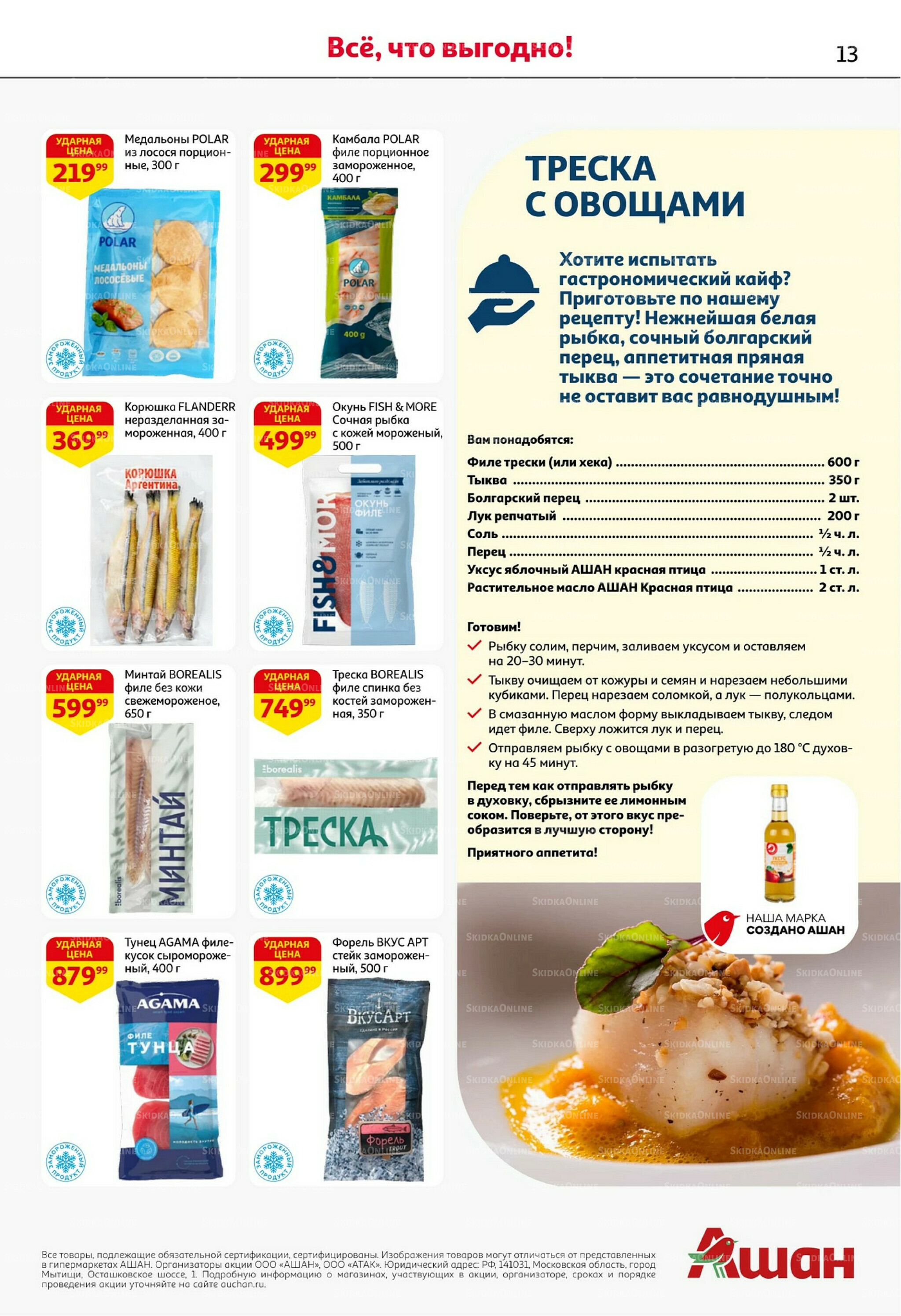 С картой выгоднее - и все тут! 13  - 26 Ноября 2025 13