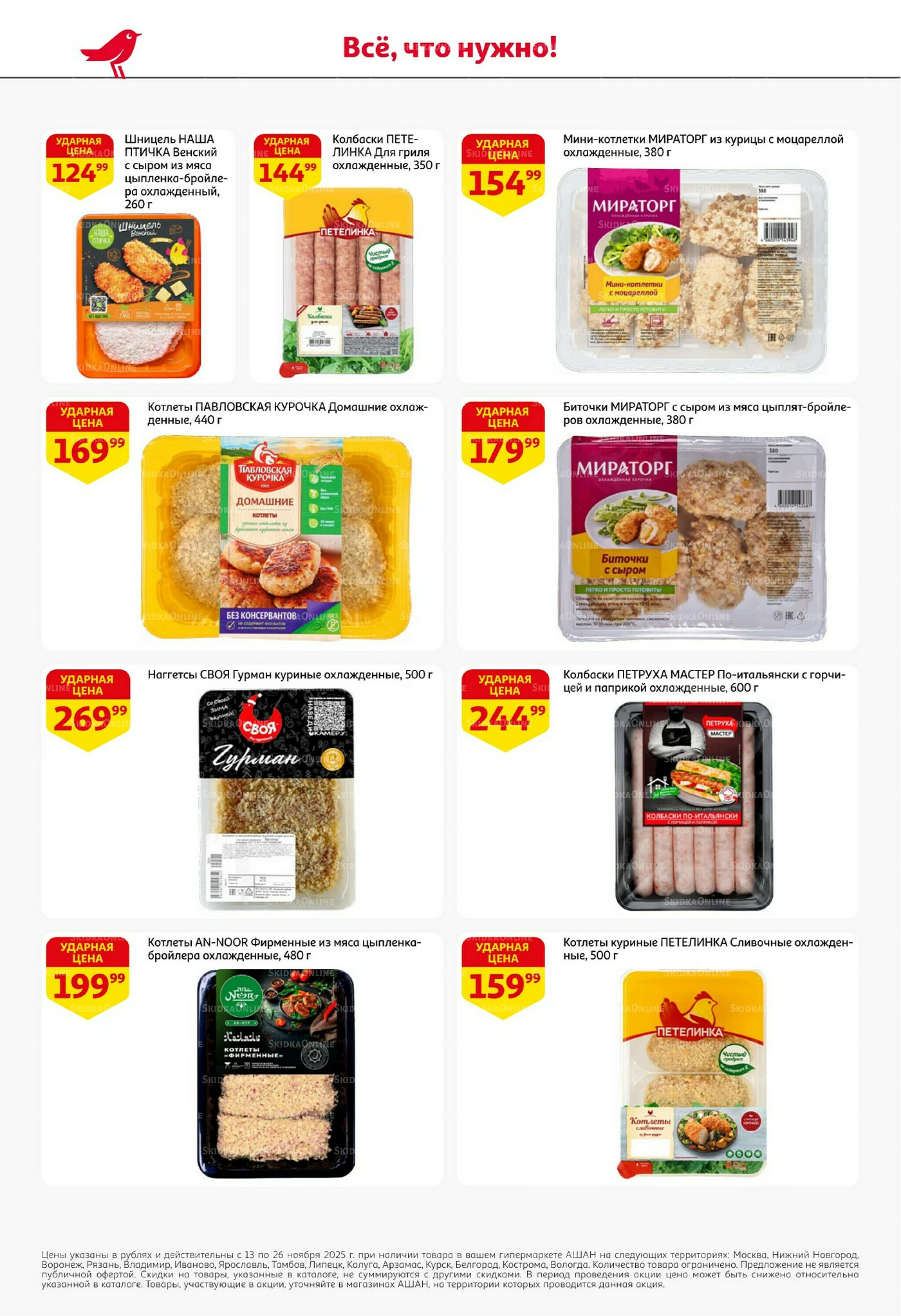 С картой выгоднее - и все тут! 13  - 26 Ноября 2025 12