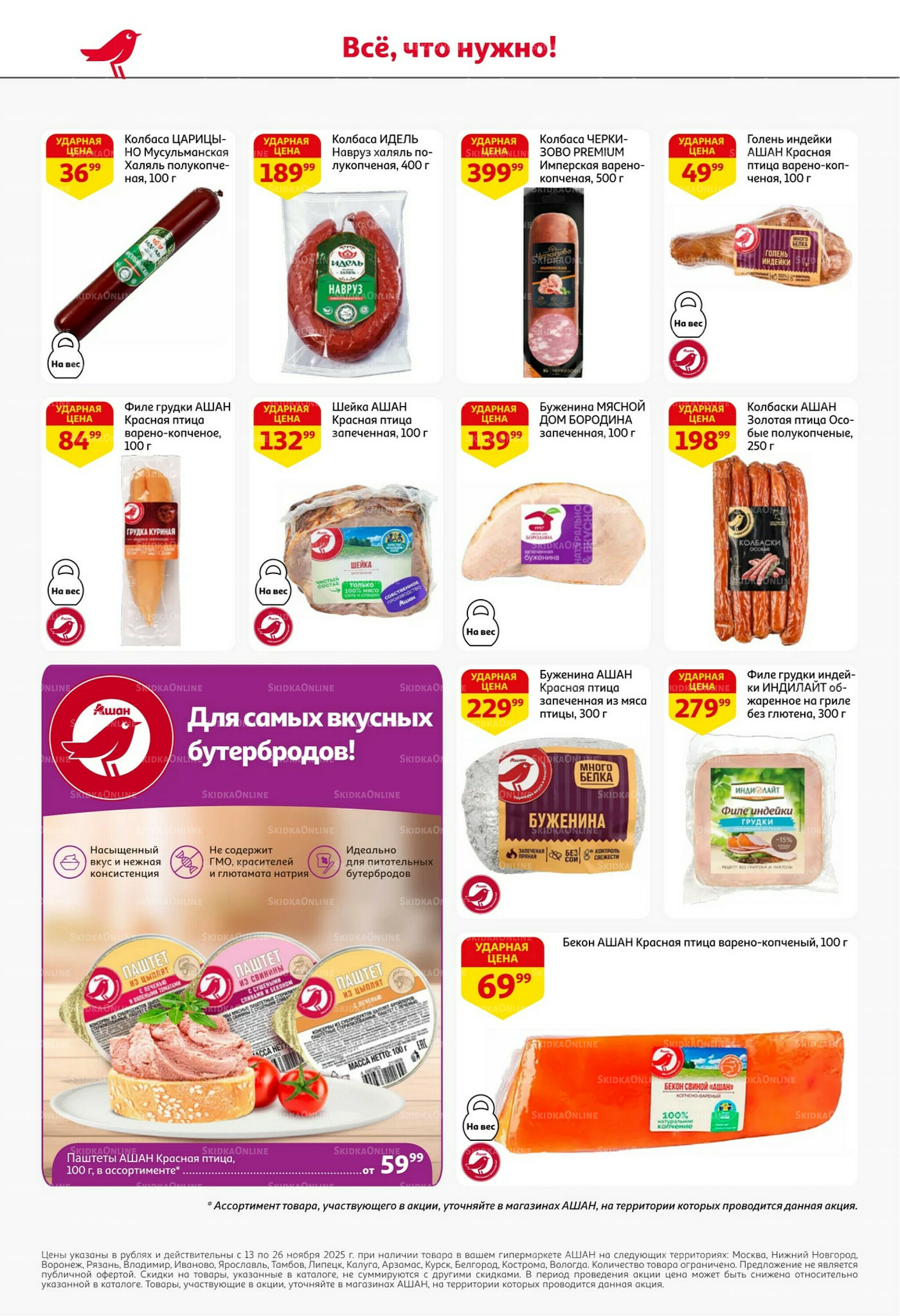 С картой выгоднее - и все тут! 13  - 26 Ноября 2025 40