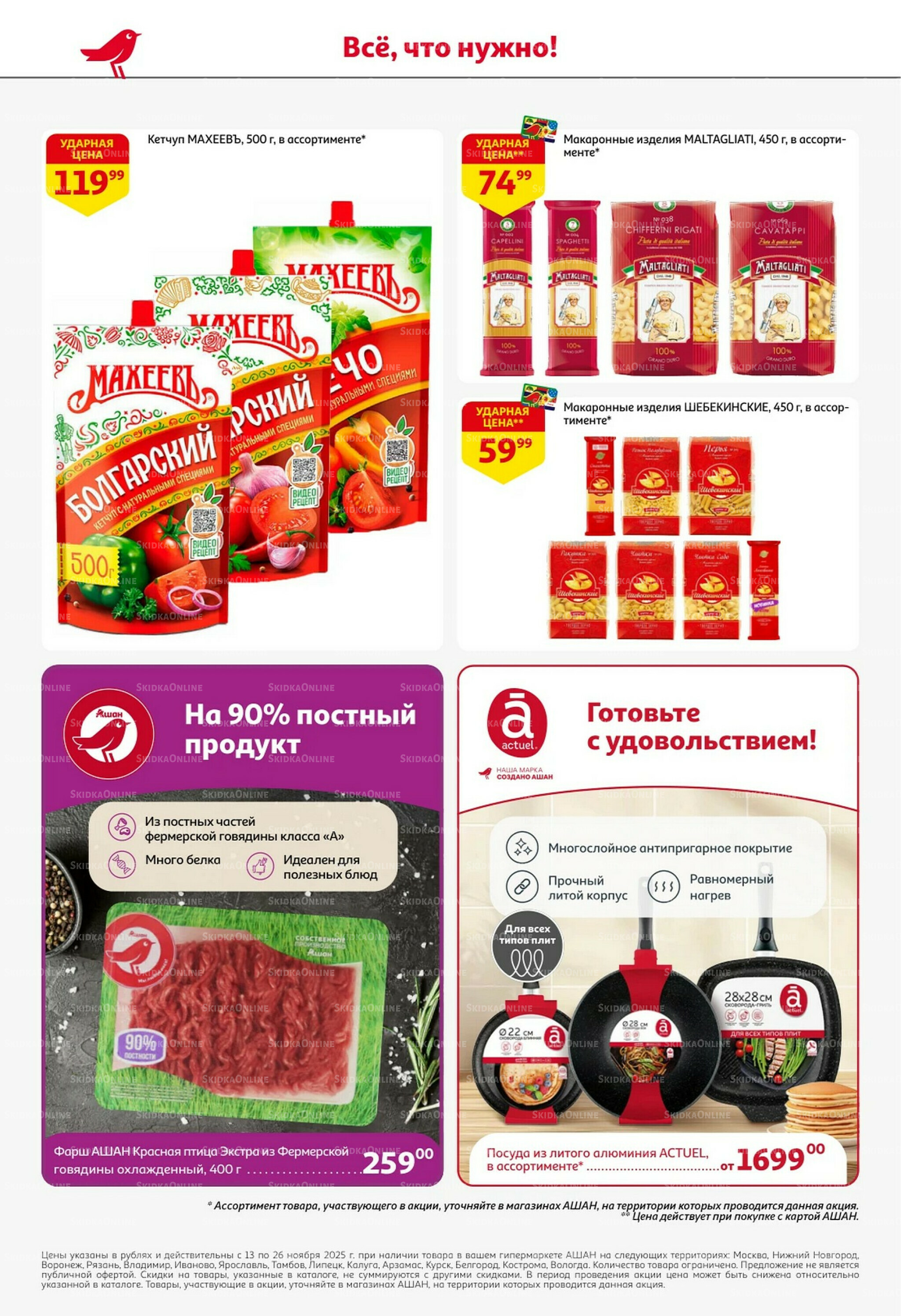 С картой выгоднее - и все тут! 13  - 26 Ноября 2025 46