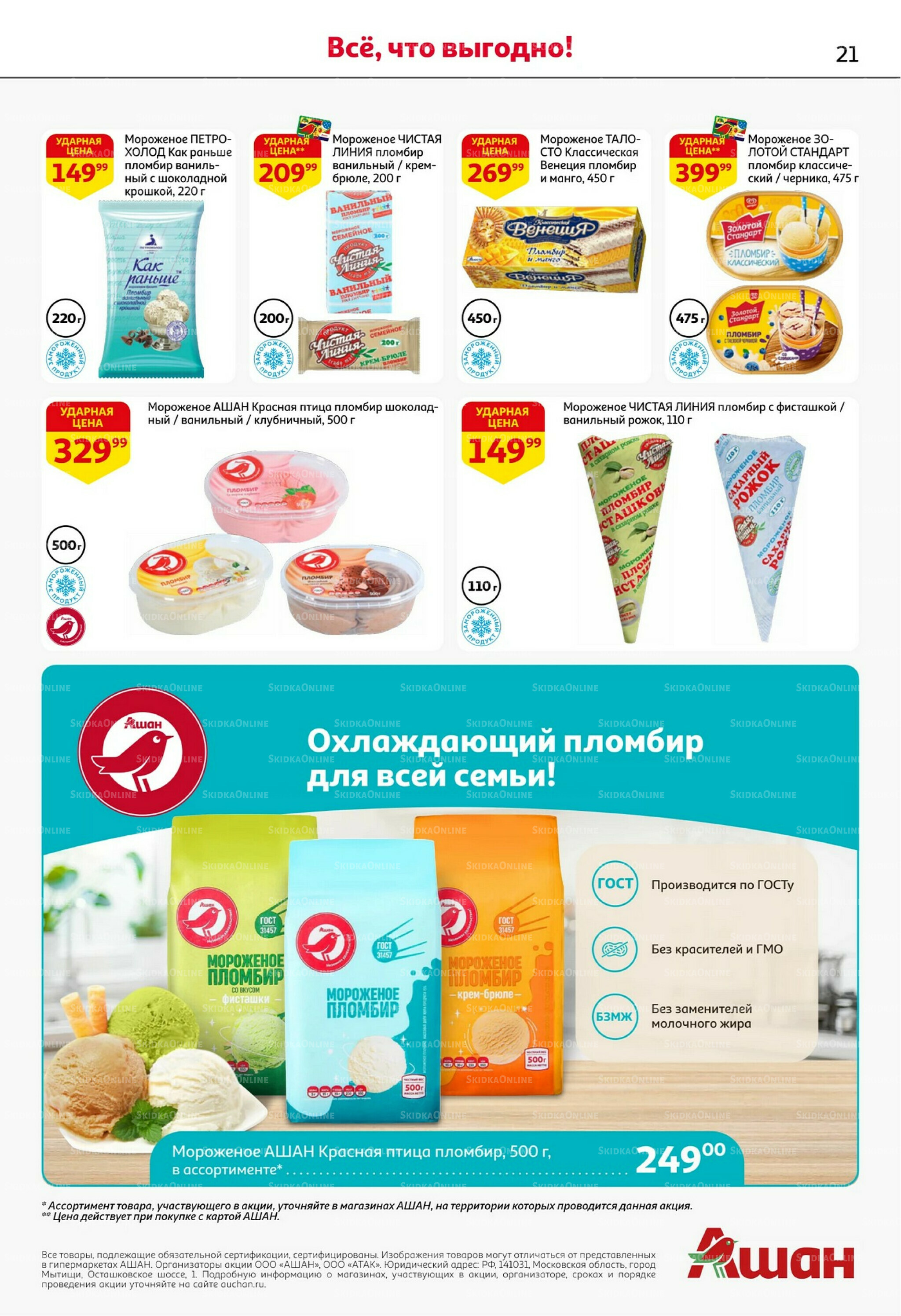 С картой выгоднее - и все тут! 13  - 26 Ноября 2025 21