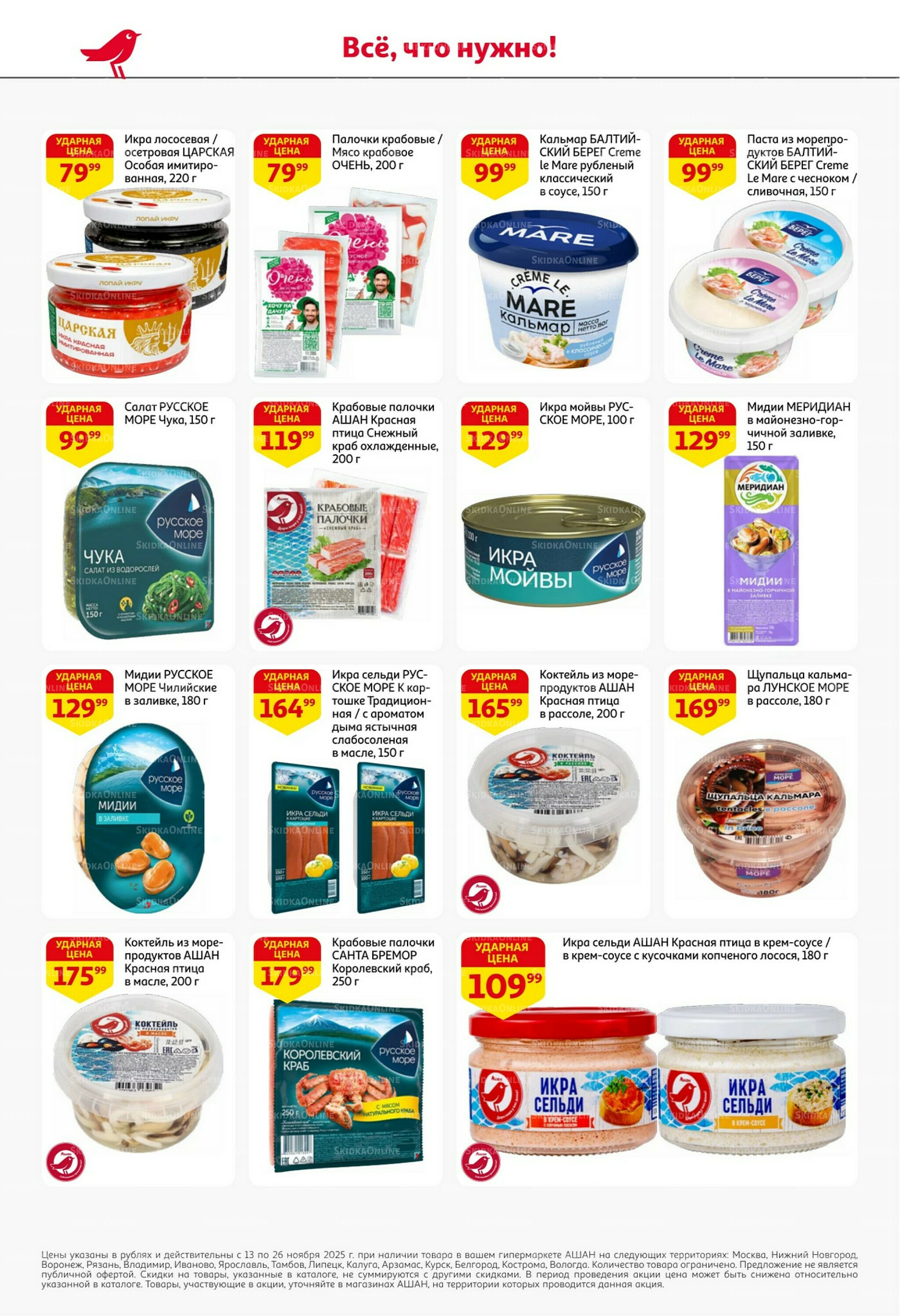 С картой выгоднее - и все тут! 13  - 26 Ноября 2025 16