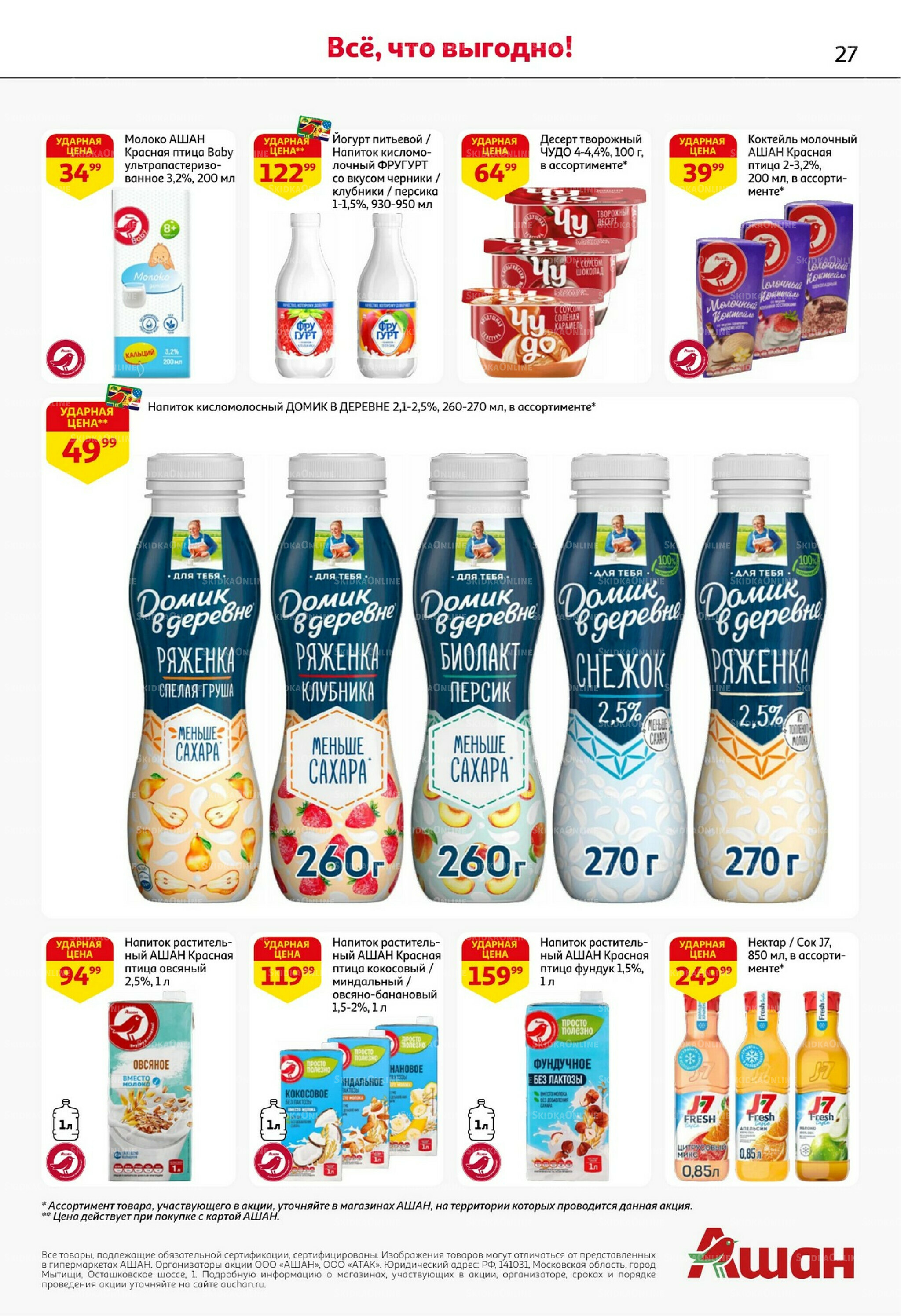 С картой выгоднее - и все тут! 13  - 26 Ноября 2025 27