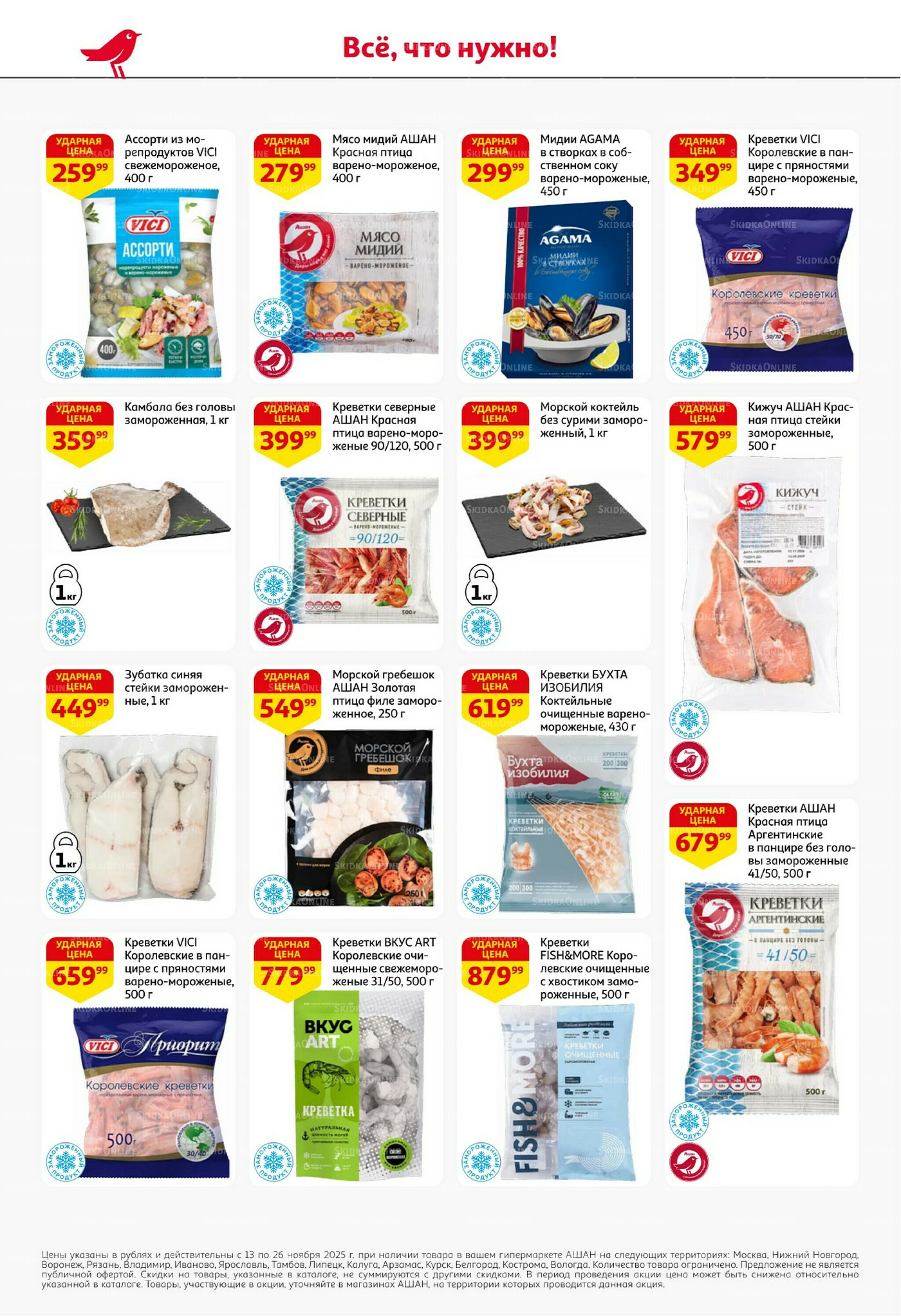 С картой выгоднее - и все тут! 13  - 26 Ноября 2025 14