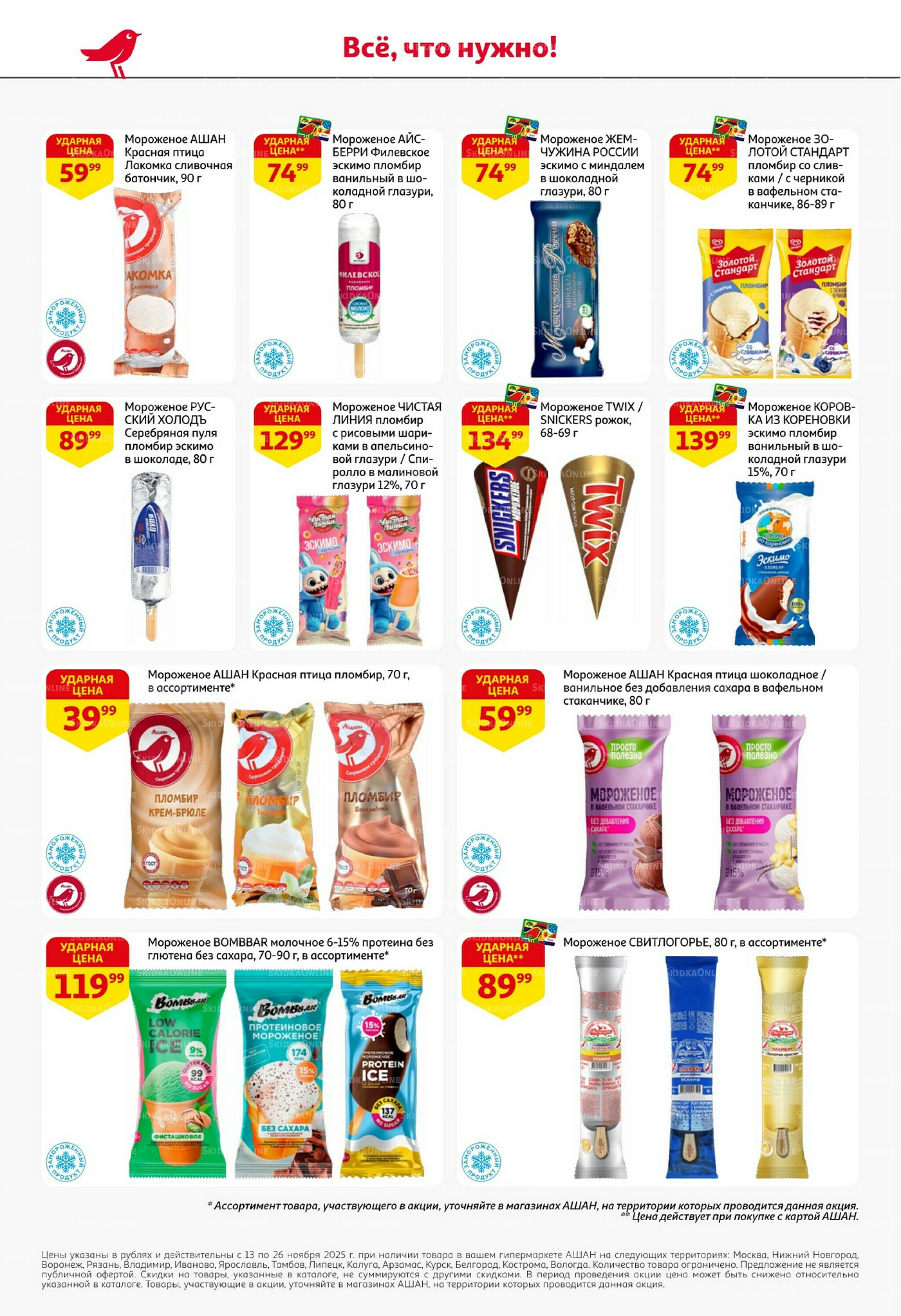 С картой выгоднее - и все тут! 13  - 26 Ноября 2025 22