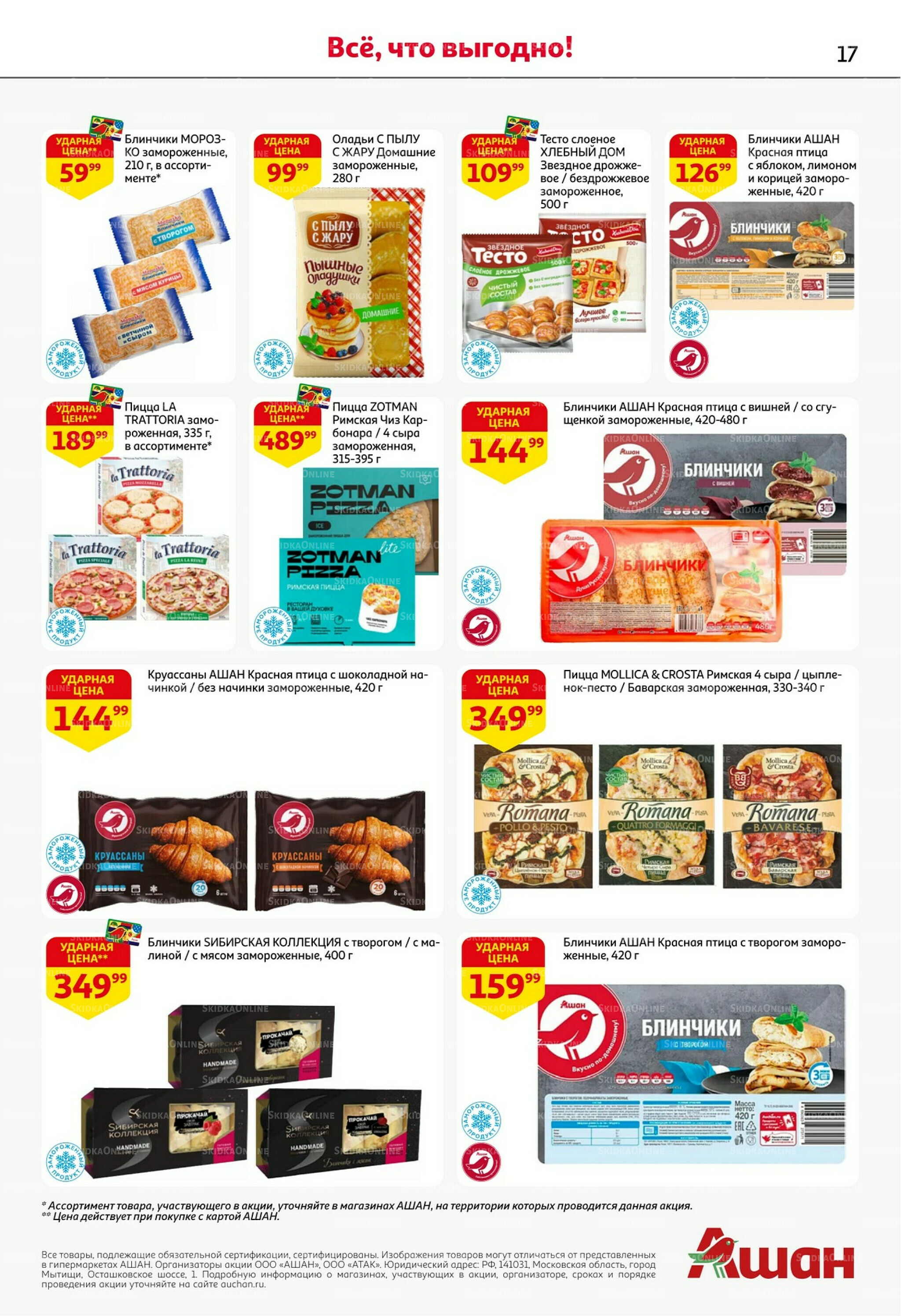 С картой выгоднее - и все тут! 13  - 26 Ноября 2025 17