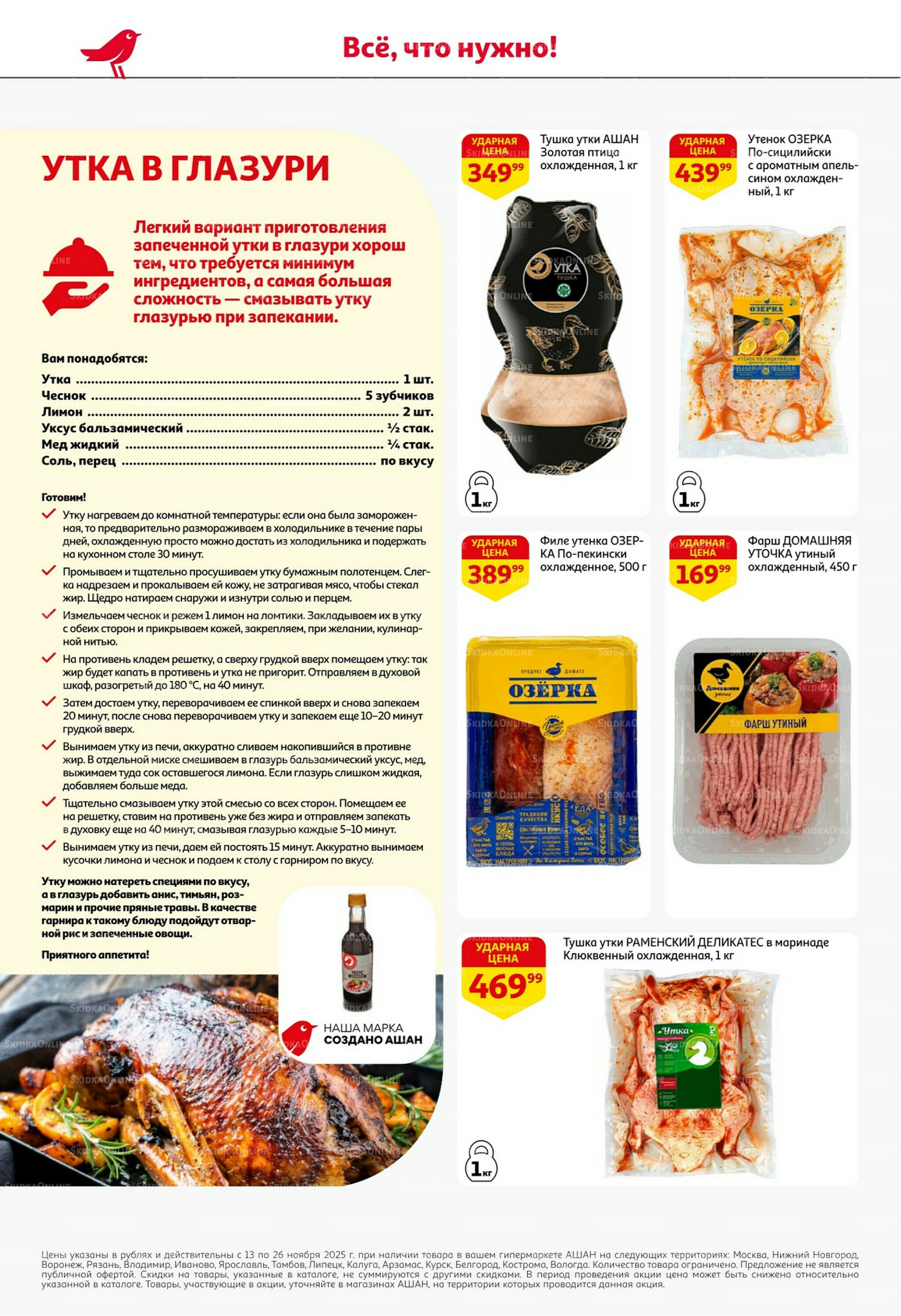 С картой выгоднее - и все тут! 13  - 26 Ноября 2025 10