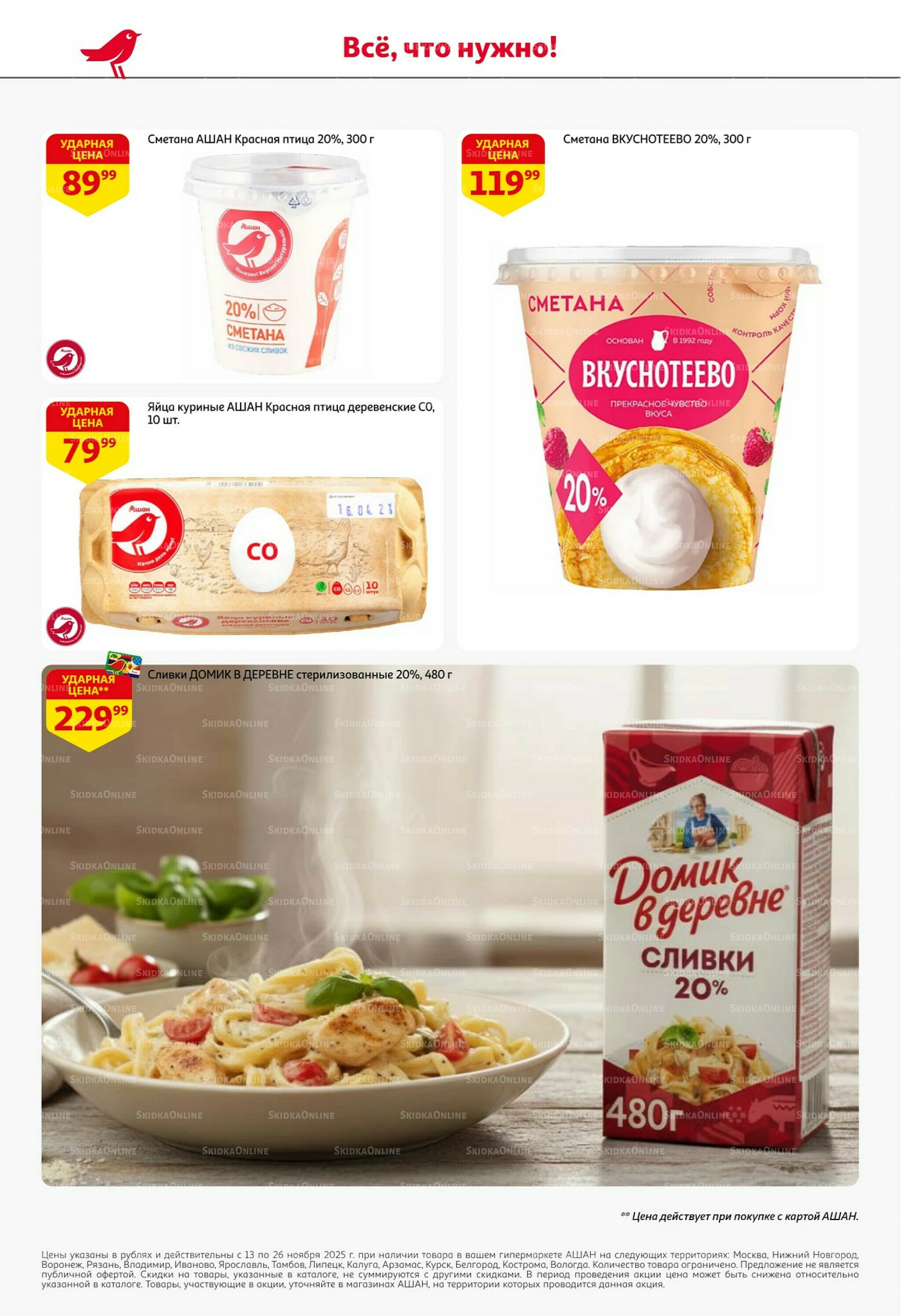 С картой выгоднее - и все тут! 13  - 26 Ноября 2025 24