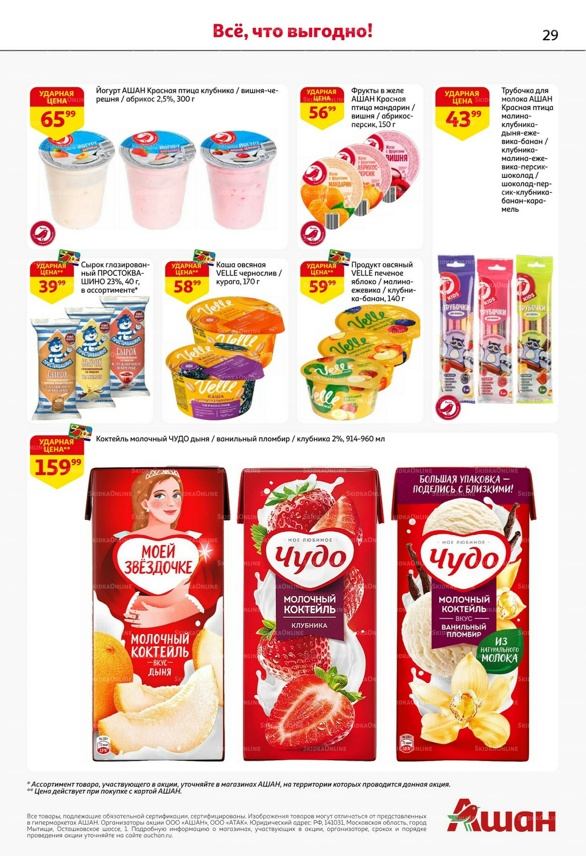 С картой выгоднее - и все тут! 13  - 26 Ноября 2025 29