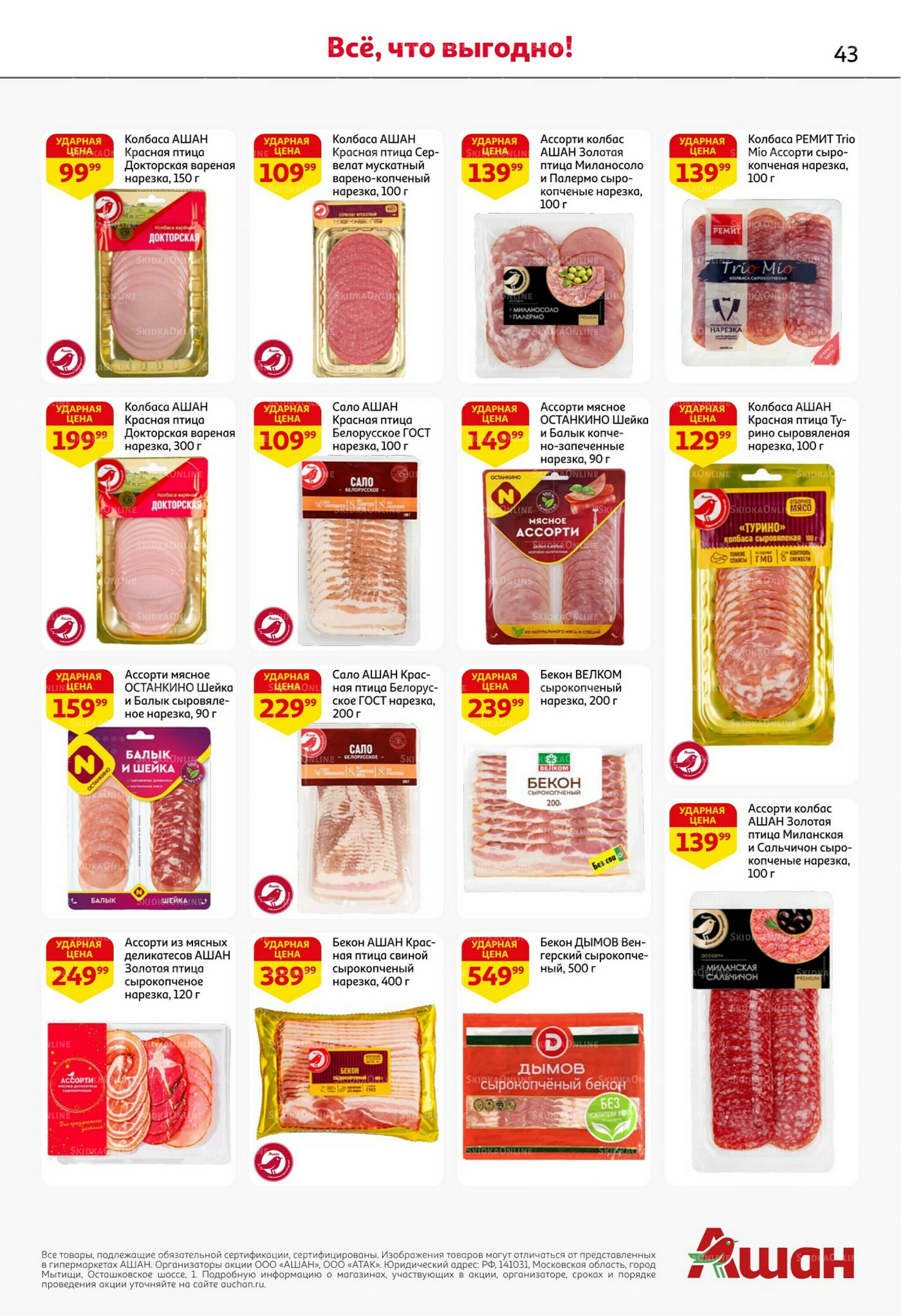 С картой выгоднее - и все тут! 13  - 26 Ноября 2025 43