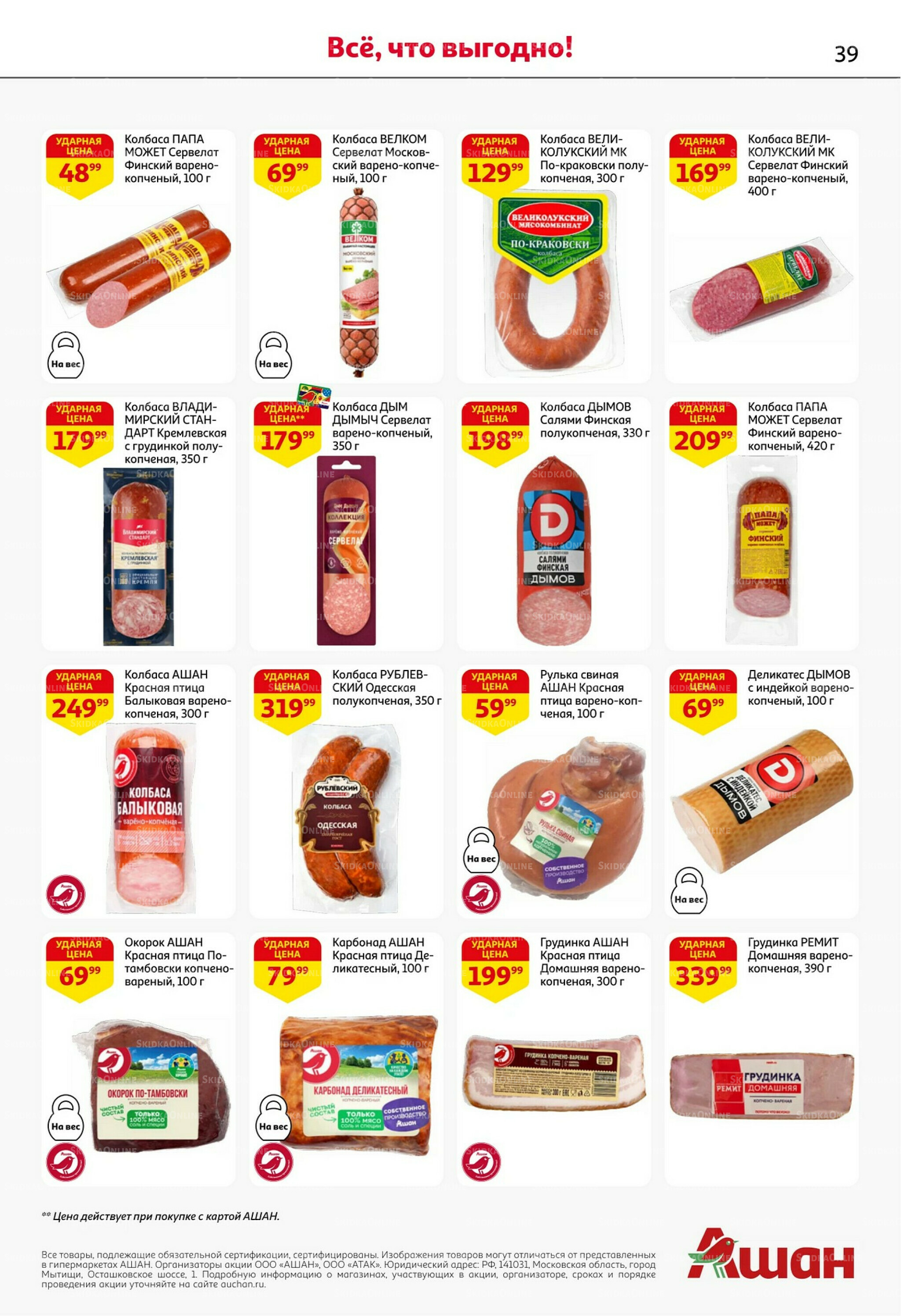 С картой выгоднее - и все тут! 13  - 26 Ноября 2025 39