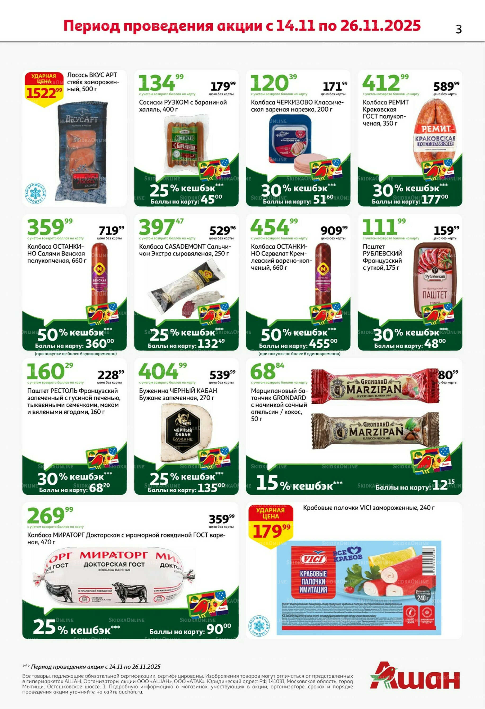 С картой выгоднее - и все тут! 13  - 26 Ноября 2025 3