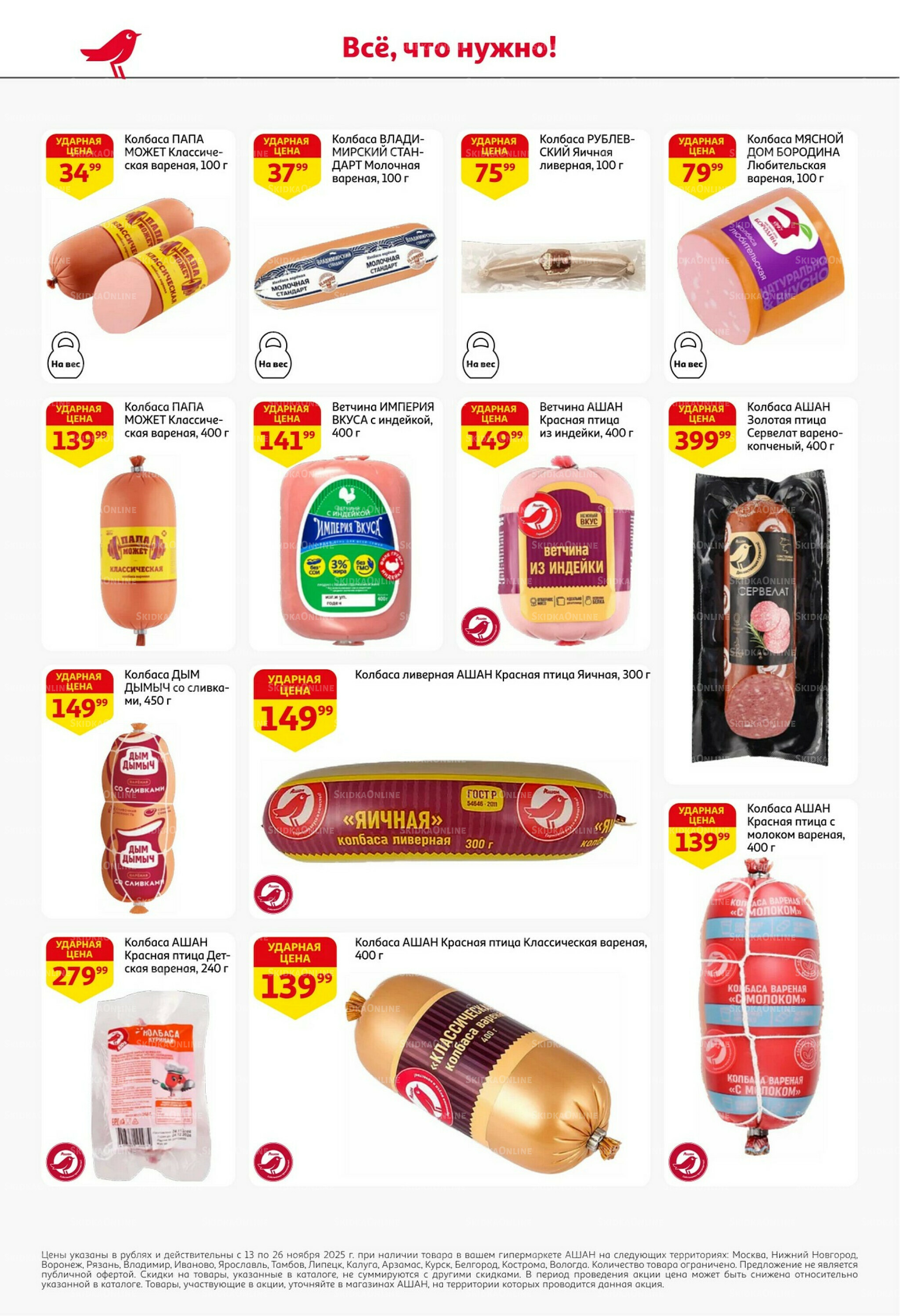 С картой выгоднее - и все тут! 13  - 26 Ноября 2025 38