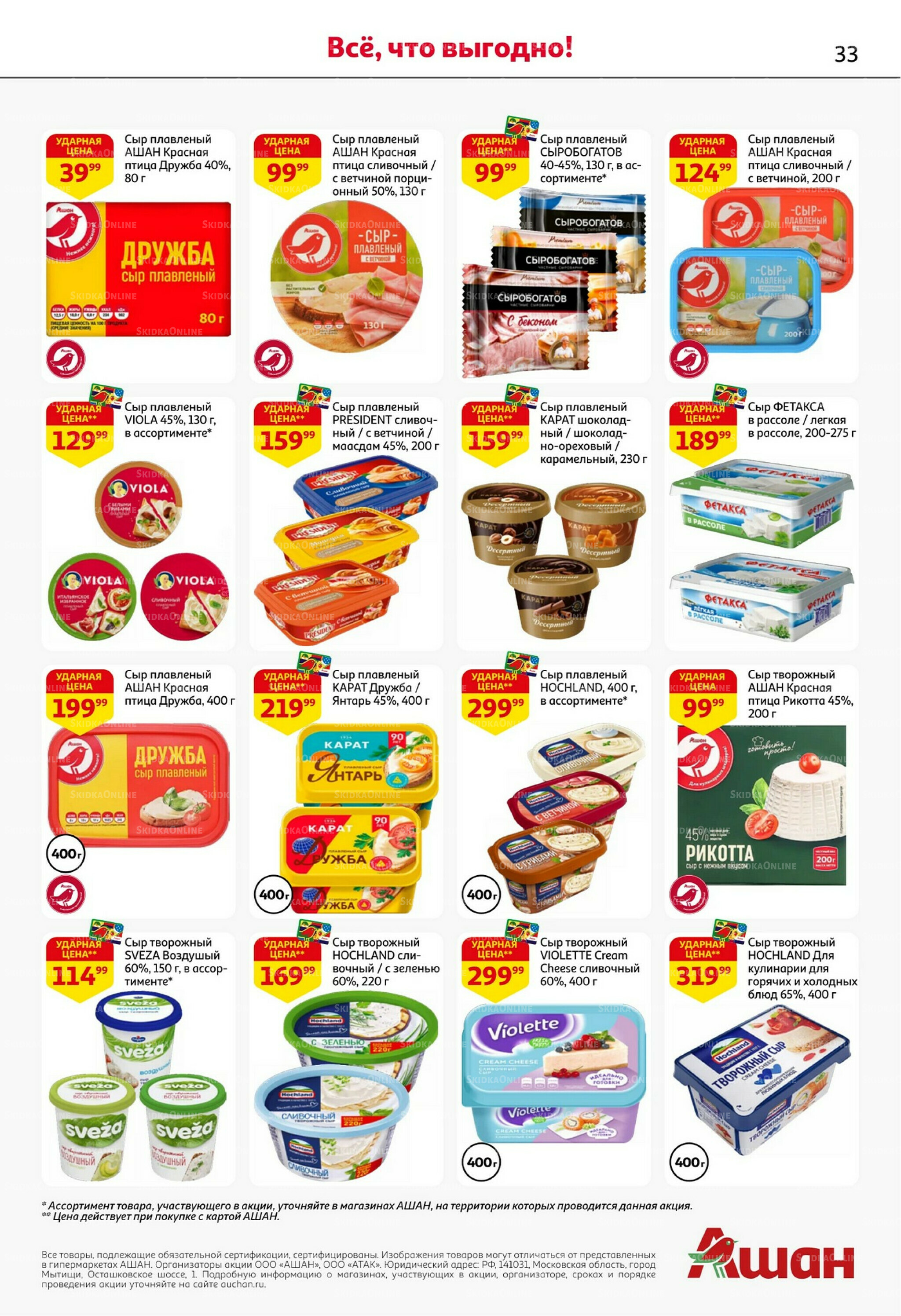 С картой выгоднее - и все тут! 13  - 26 Ноября 2025 33