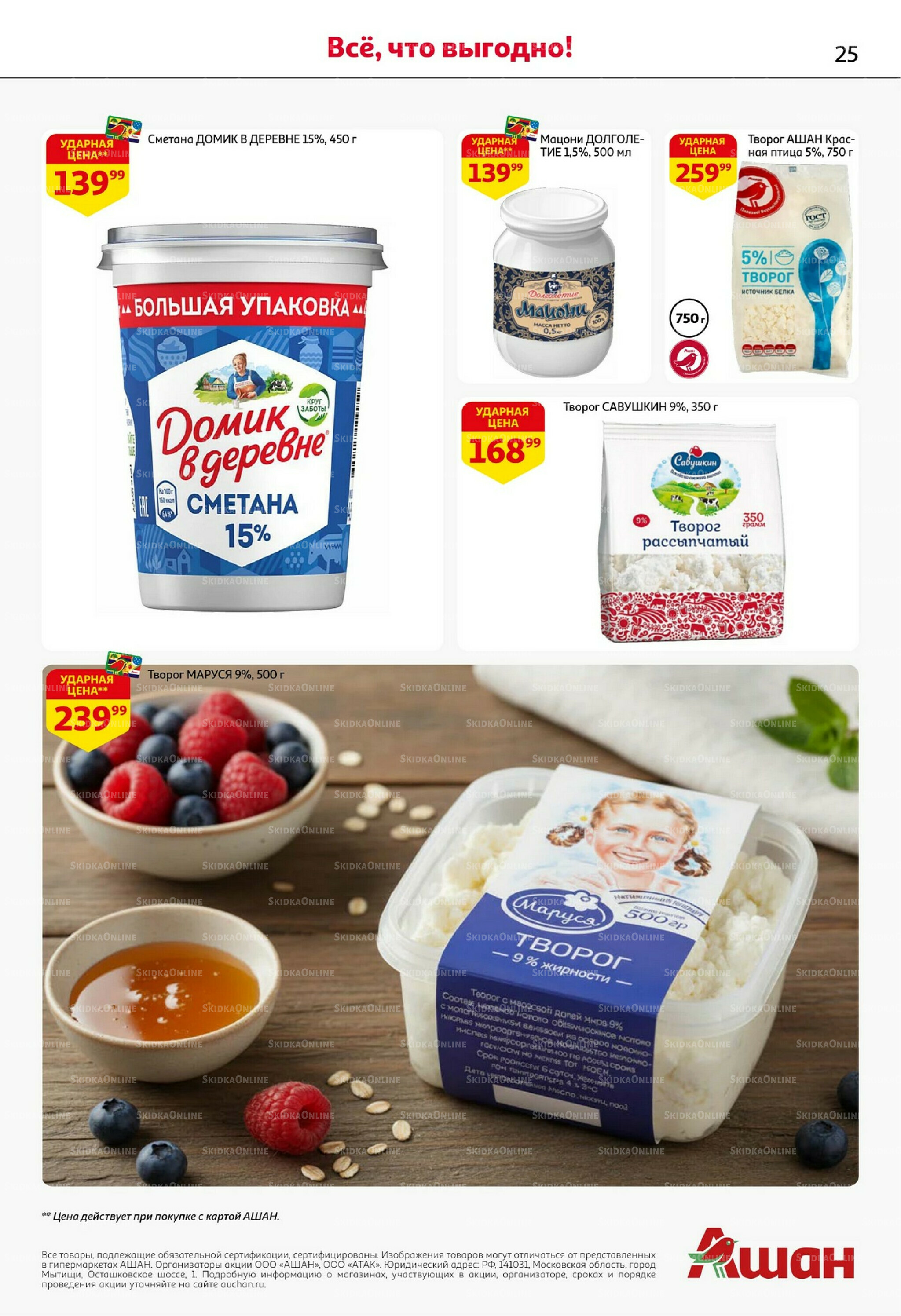 С картой выгоднее - и все тут! 13  - 26 Ноября 2025 25