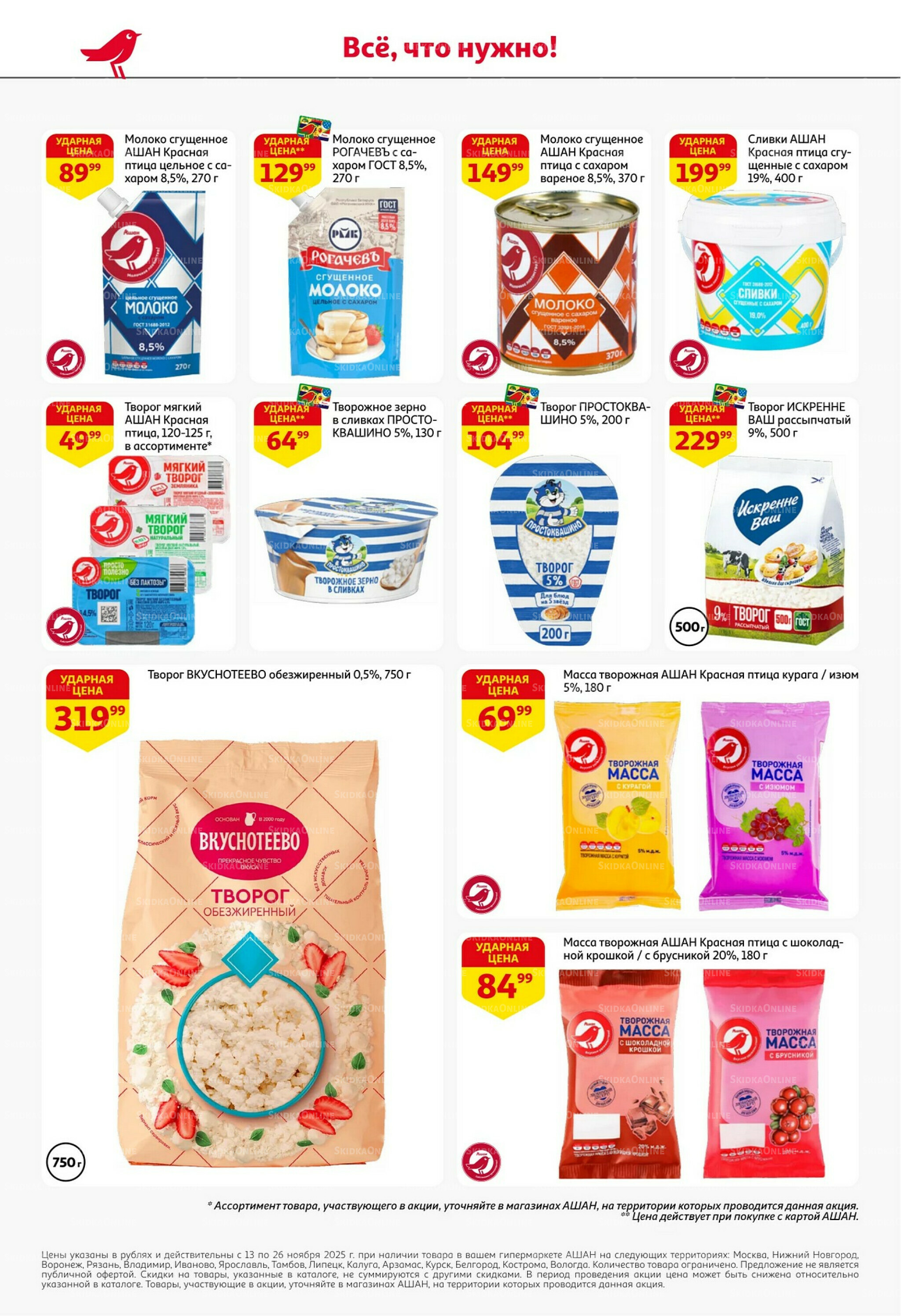 С картой выгоднее - и все тут! 13  - 26 Ноября 2025 26