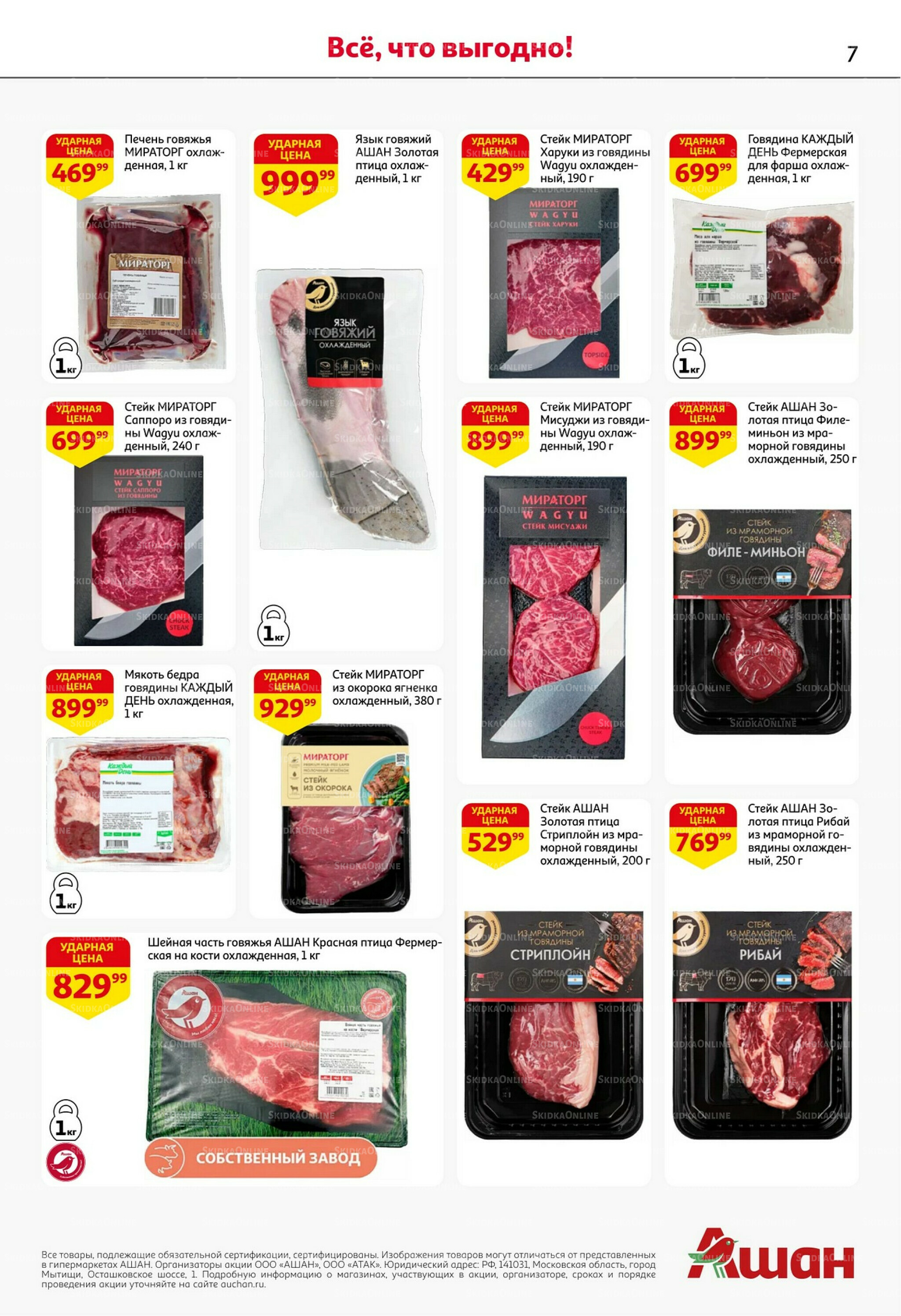 С картой выгоднее - и все тут! 13  - 26 Ноября 2025 7