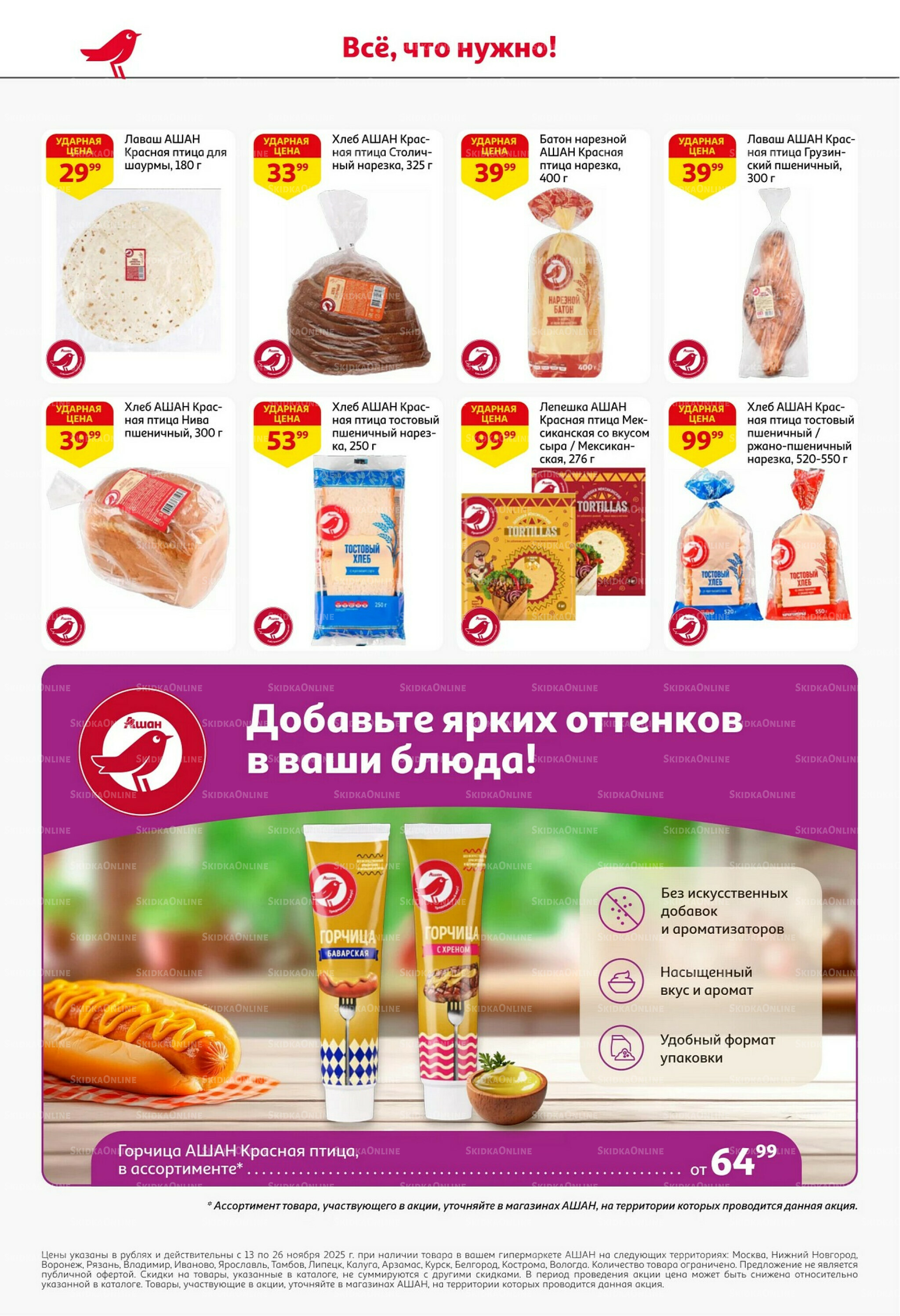 С картой выгоднее - и все тут! 13  - 26 Ноября 2025 44