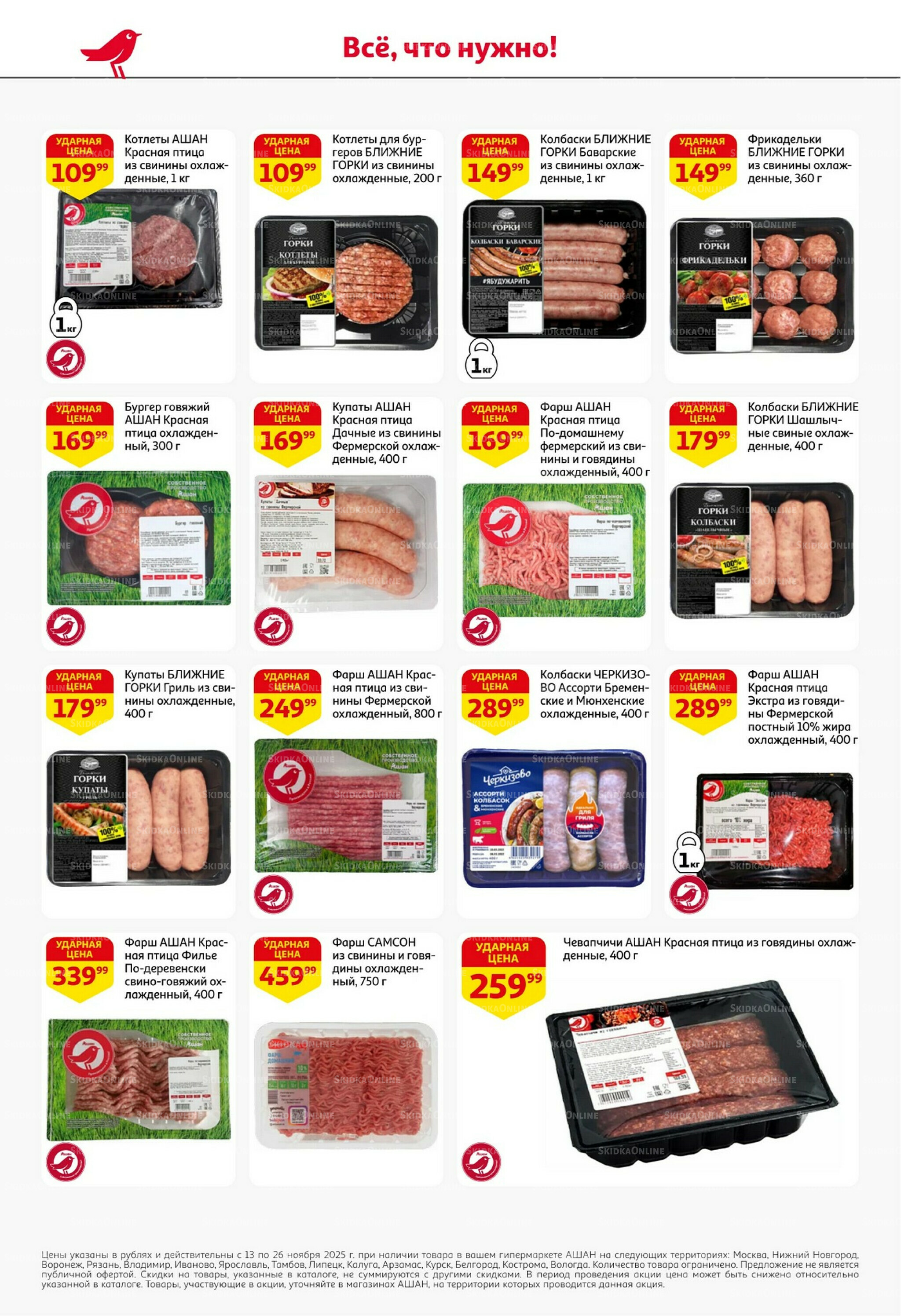 С картой выгоднее - и все тут! 13  - 26 Ноября 2025 8