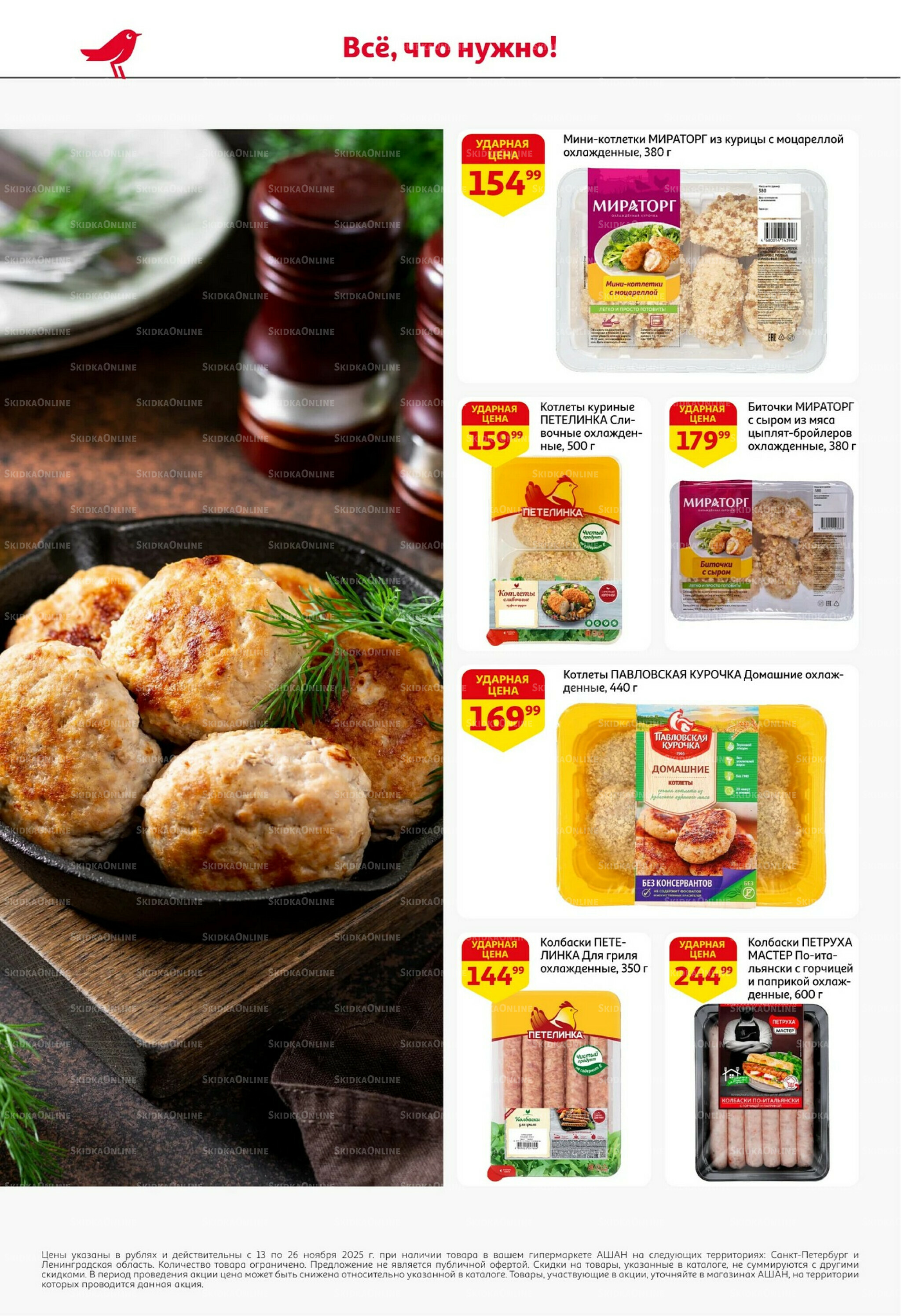 С картой выгоднее - и все тут! 13  - 26 Ноября 2025 12